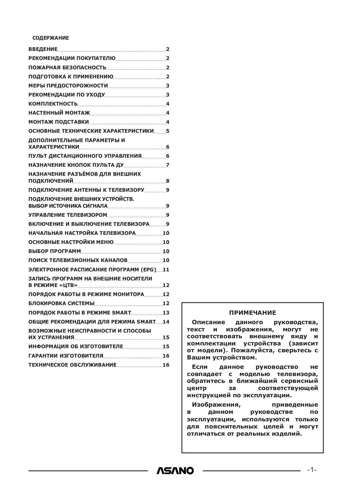 ASANO 50LF7030S User Manual