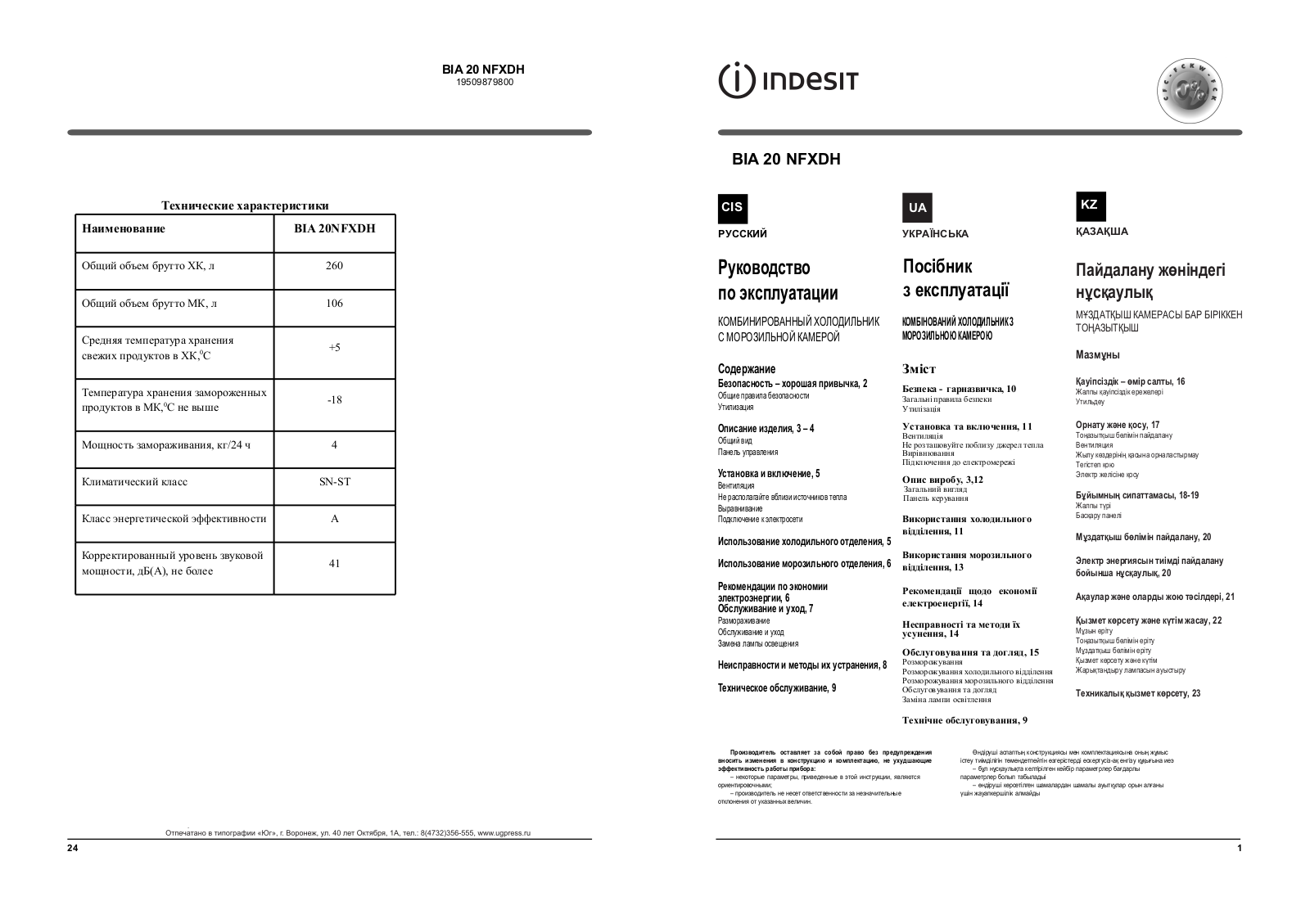 Indesit BIA 20 NFXDH User Manual