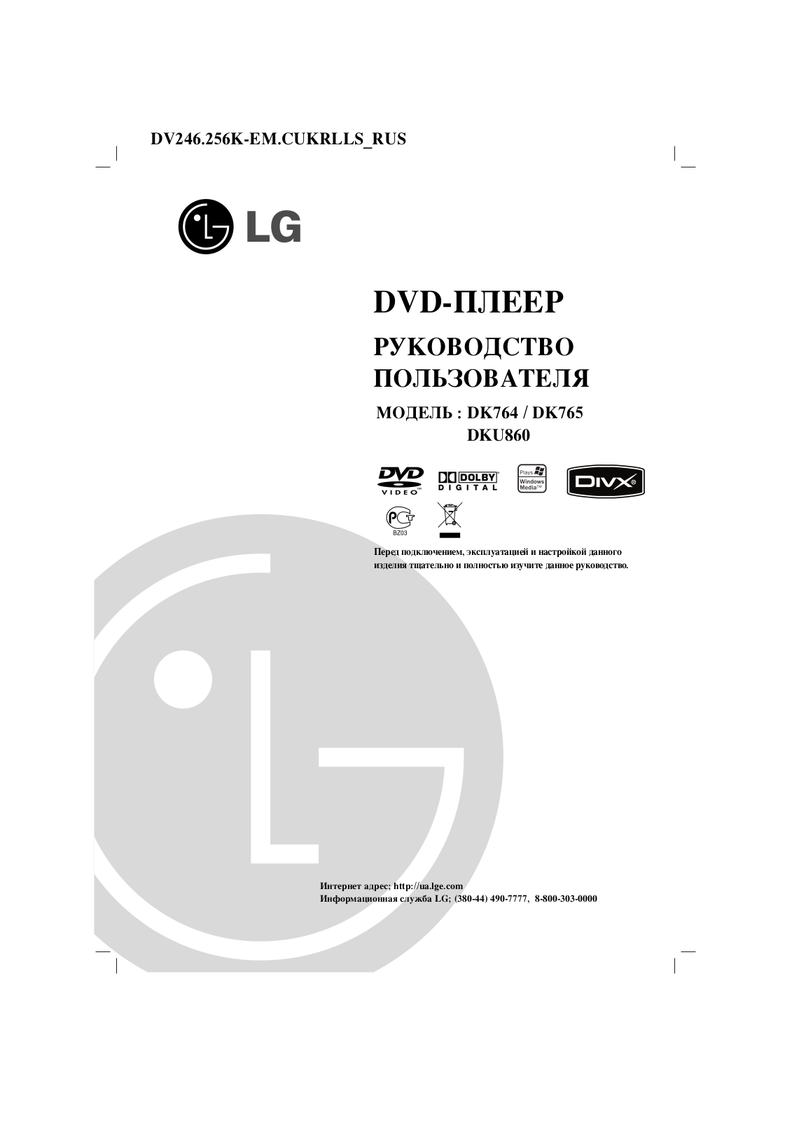 Lg DK-764 User Manual