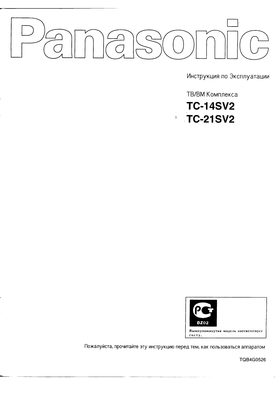 Panasonic TC-14SV2 User Manual