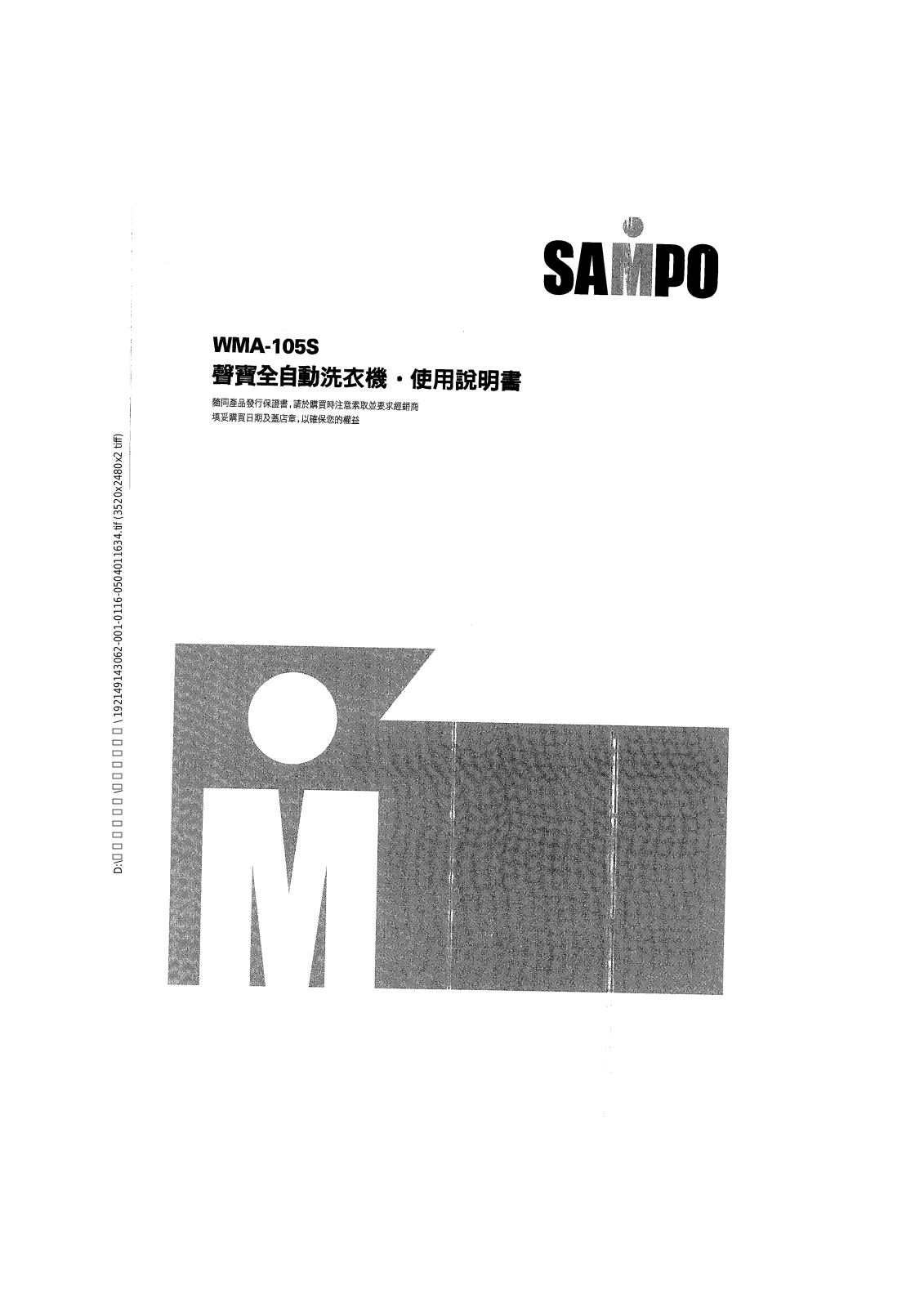 SAMPO WMA-105S User Manual