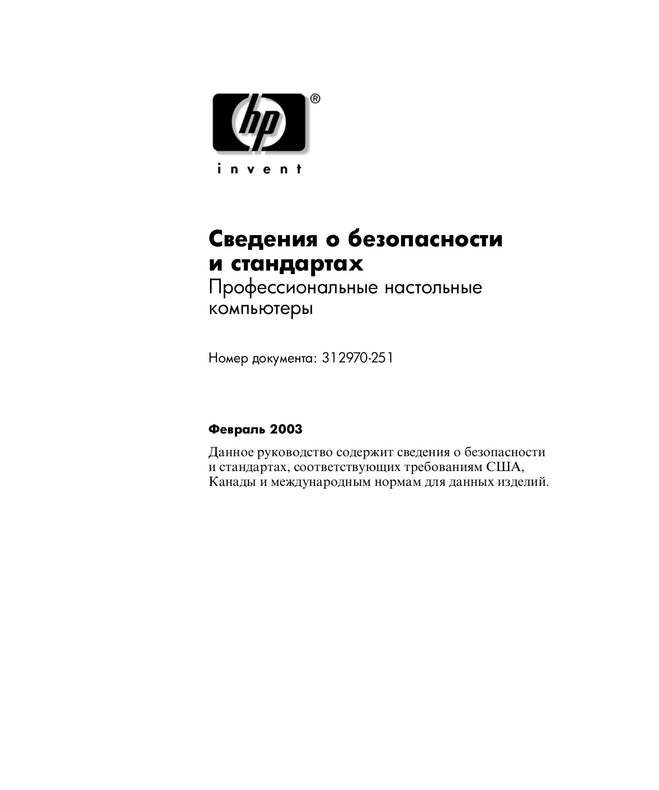 Hp COMPAQ D530 ULTRA-SLIM, D325 MICROTOWER, D325 SLIM TOWER, COMPAQ D330 MICROTOWER, COMPAQ D530 SMALL User Manual