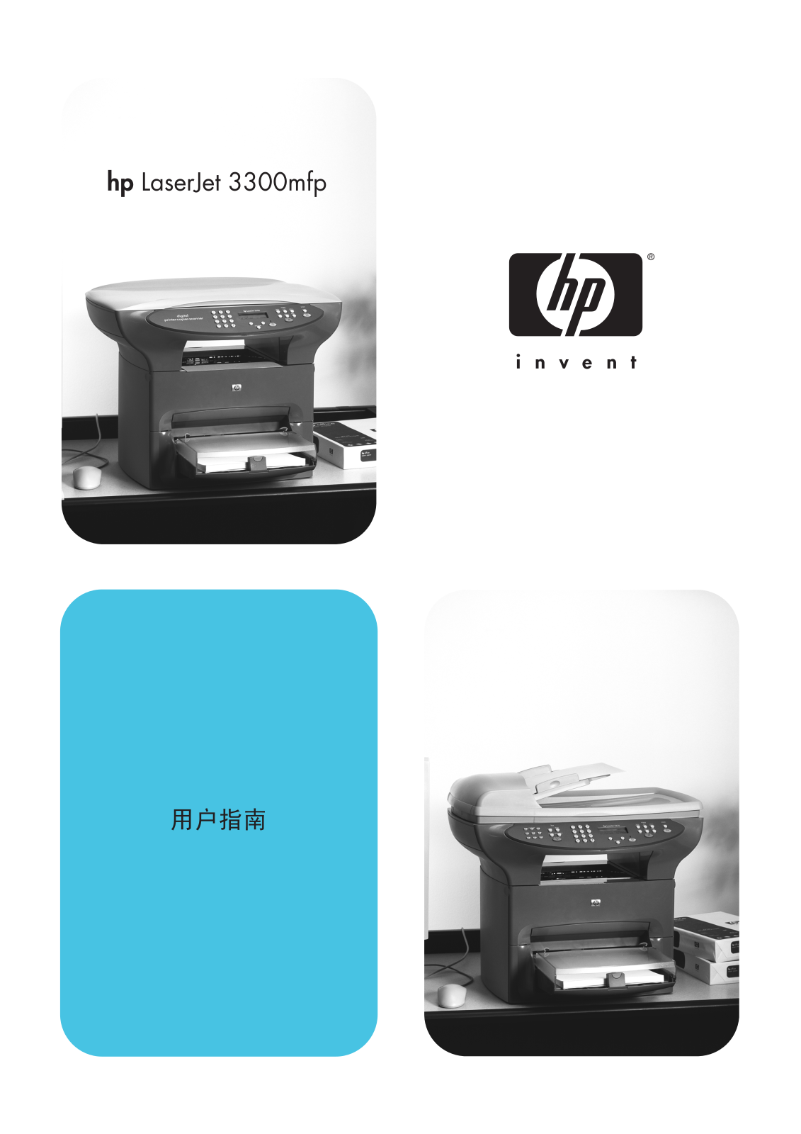 HP LaserJet 3300 User's Guide