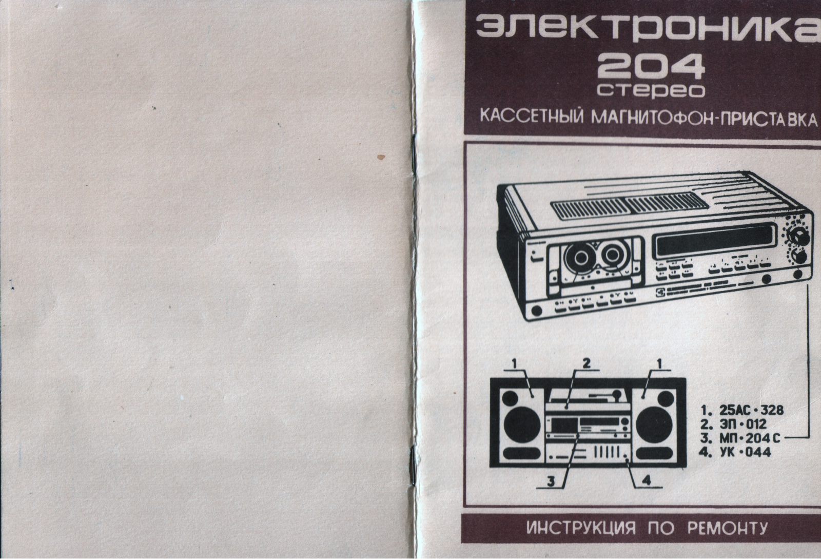 Elektronika 204 Instruction Manual