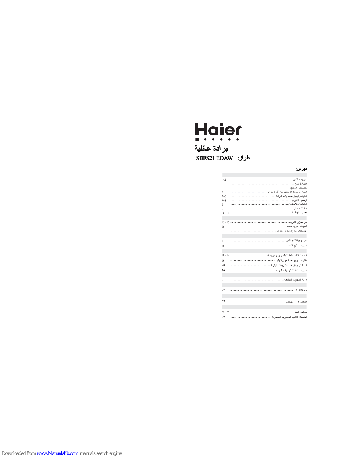 Haier SBFS21EDAW User Manual