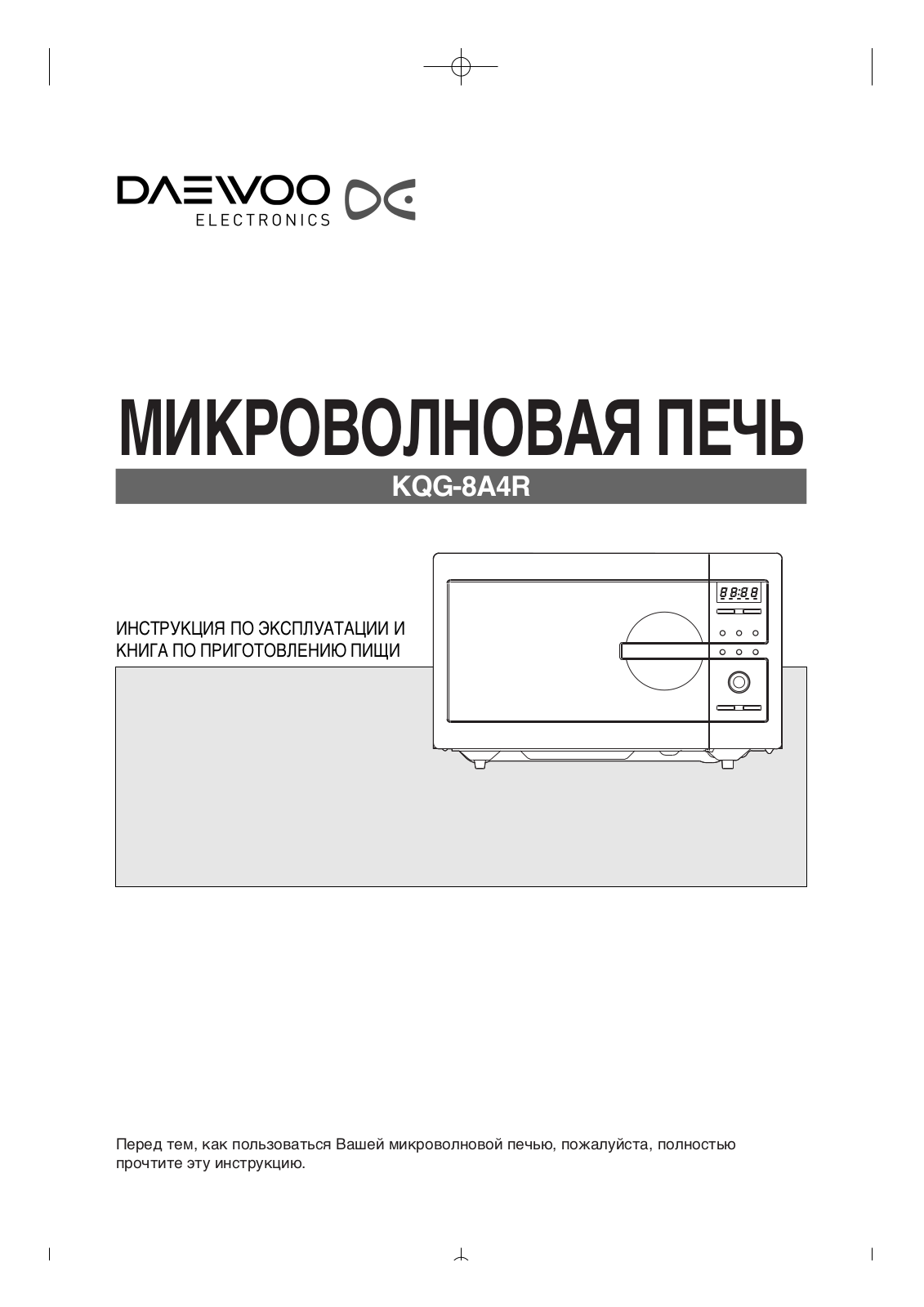 Daewoo KQG-8A4R User Manual