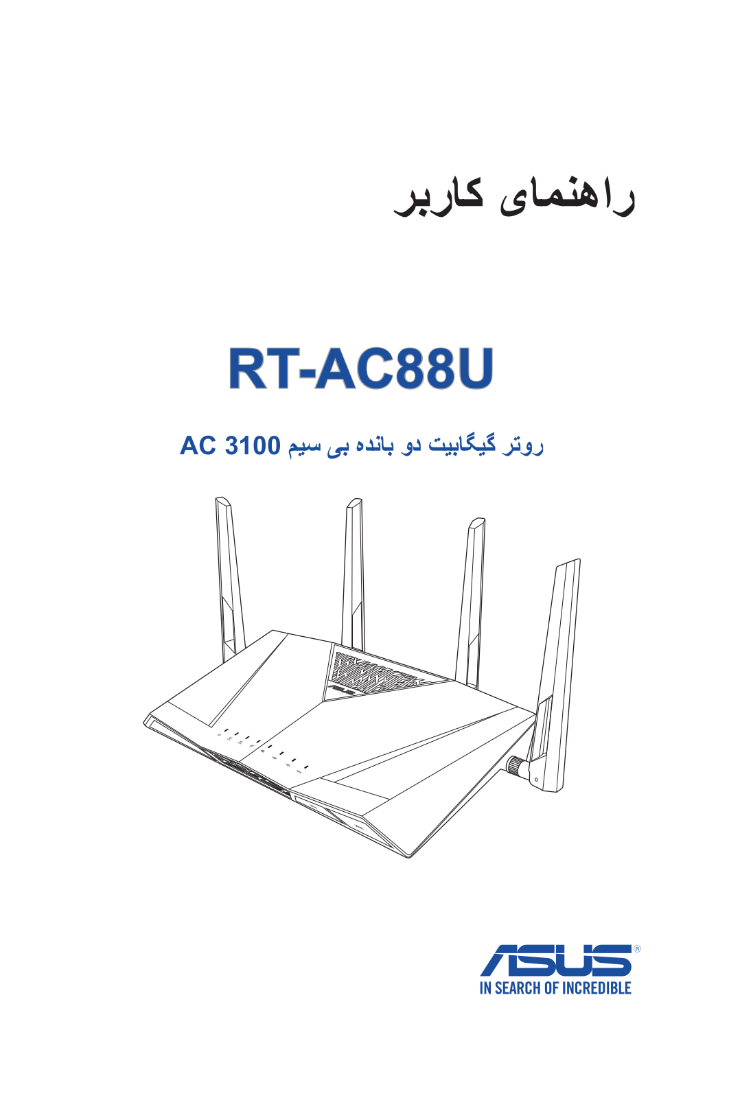 Asus RT-AC88U User’s Manual