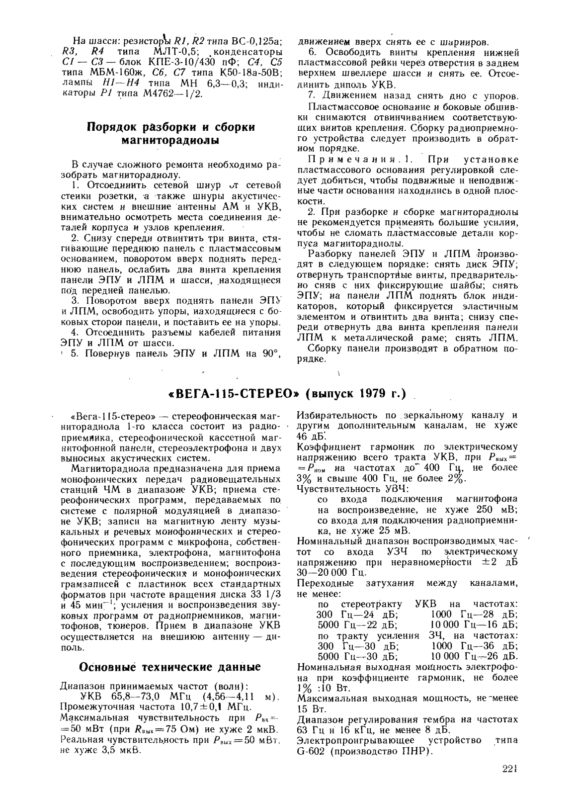 Вега 115 Service Manual Белов