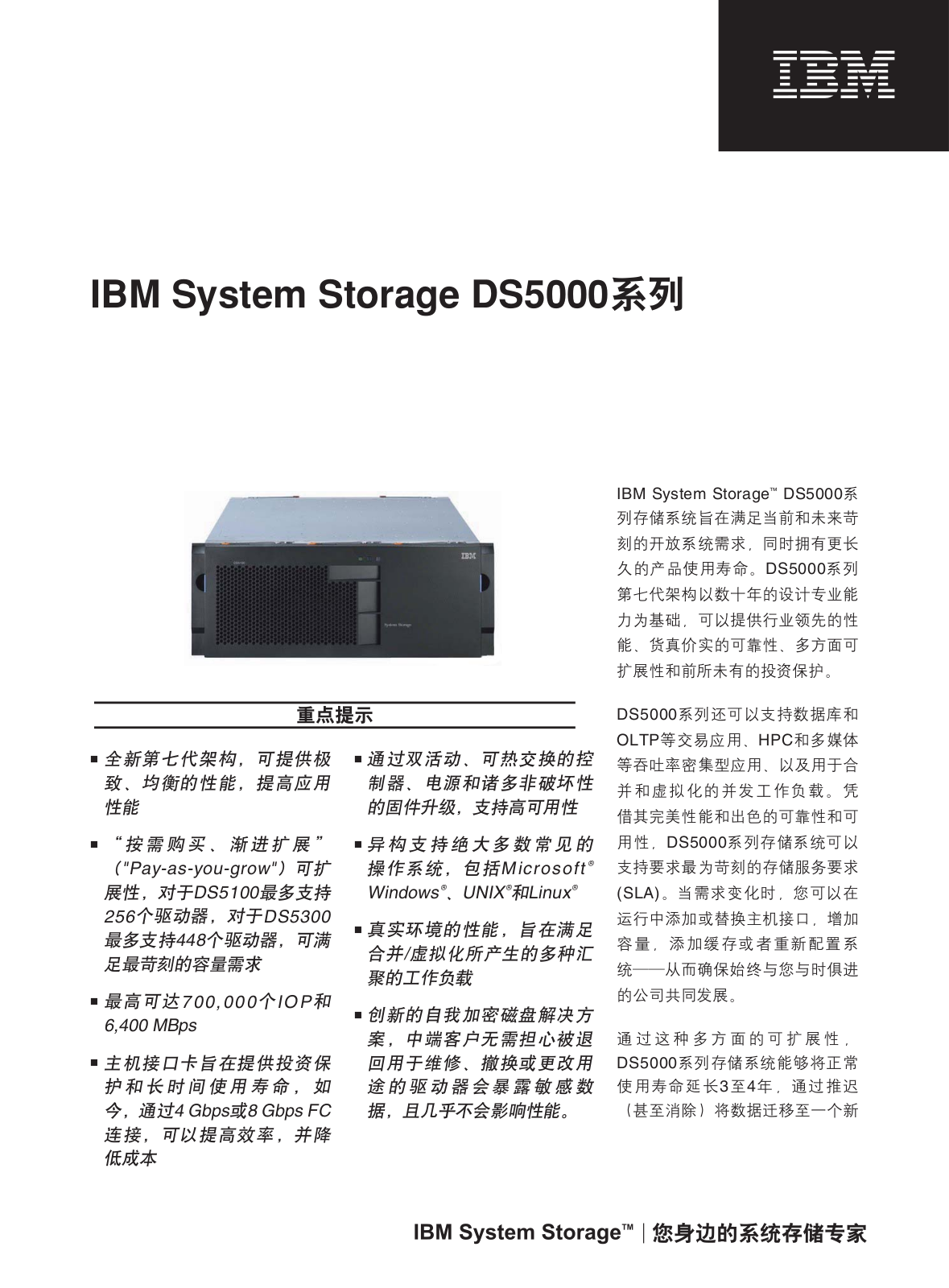 IBM DS5000 User Manual