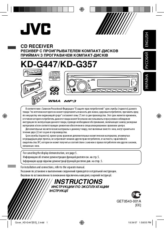 Инструкция автомагнитолы JVC KD-G скачать