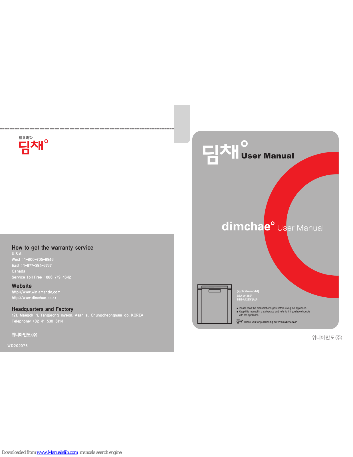 DIMCHAE BSA-A128S Series, BSE-A128S Series User Manual