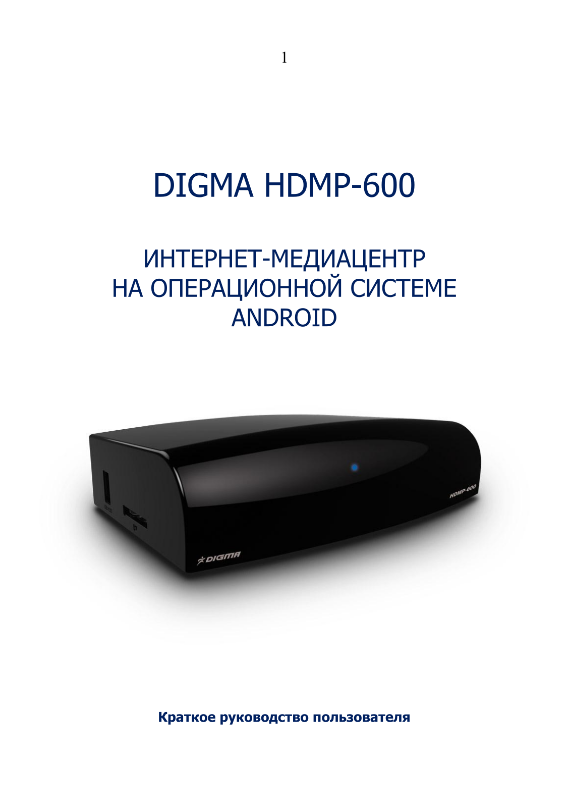 Digma HDMP-600 User Manual