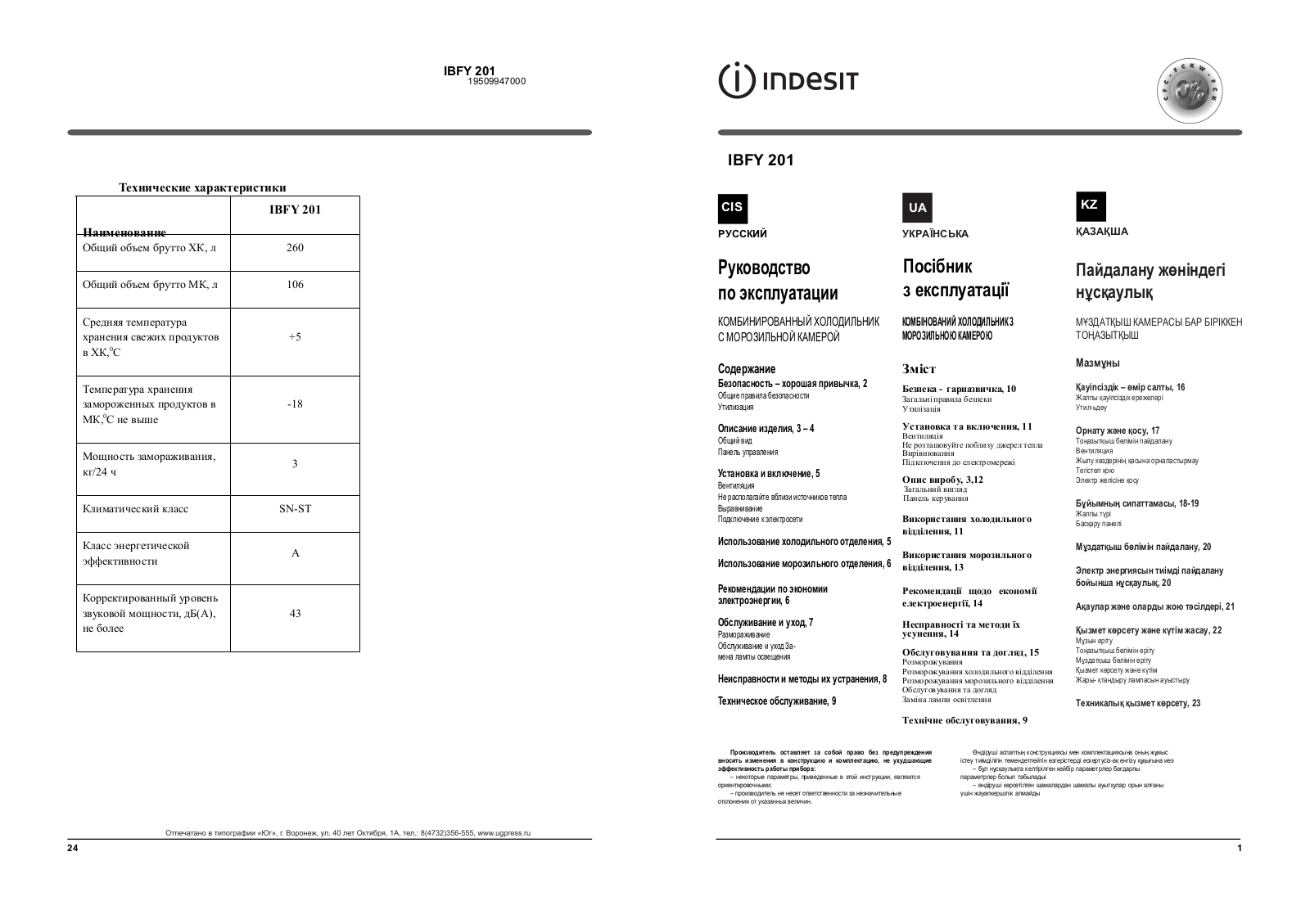 Indesit IBFY 201 User Manual