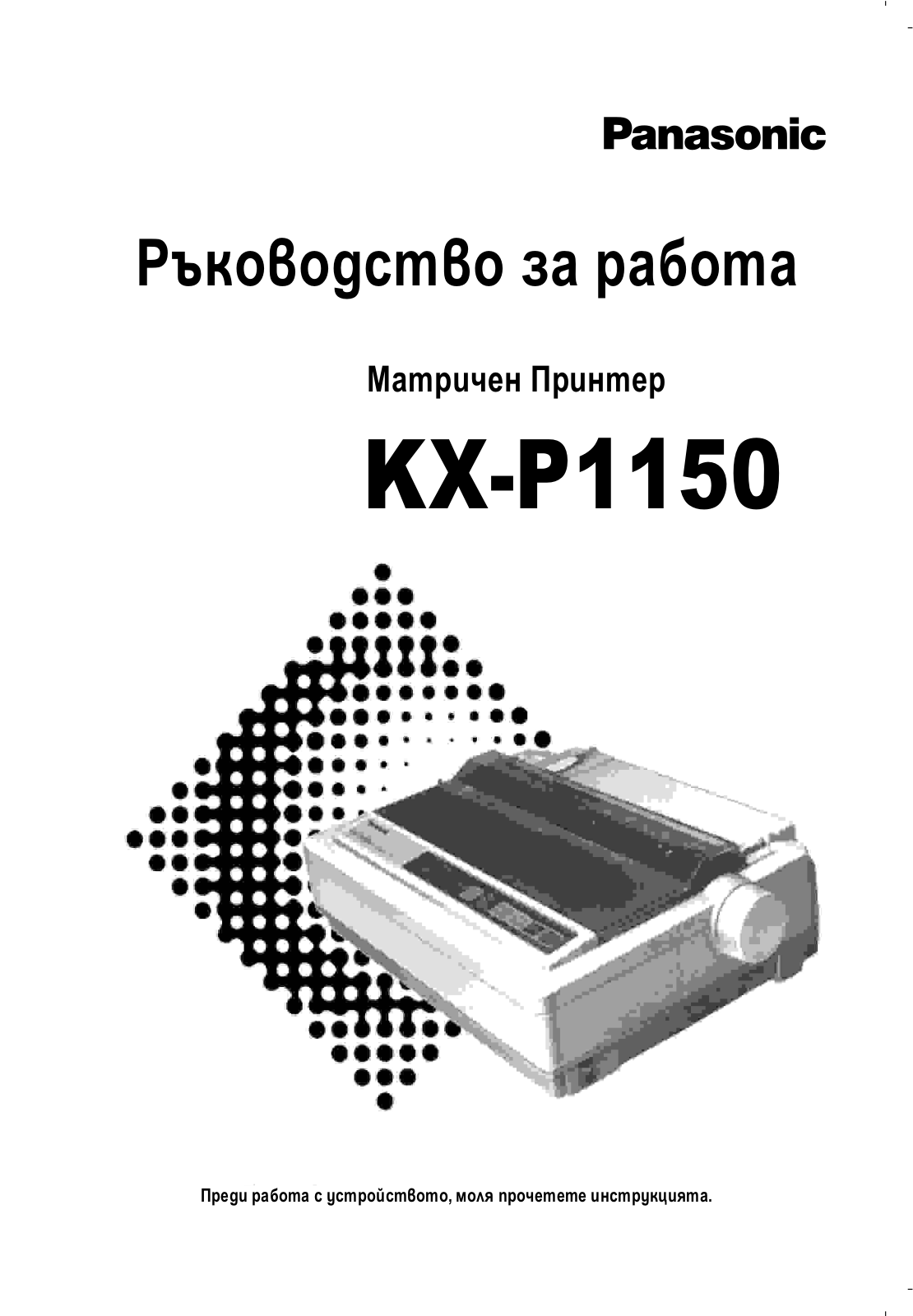 Panasonic KX-P1150 User Manual