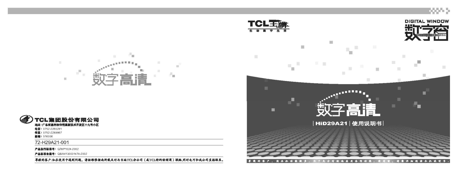 TCL HID29A21 User Manual