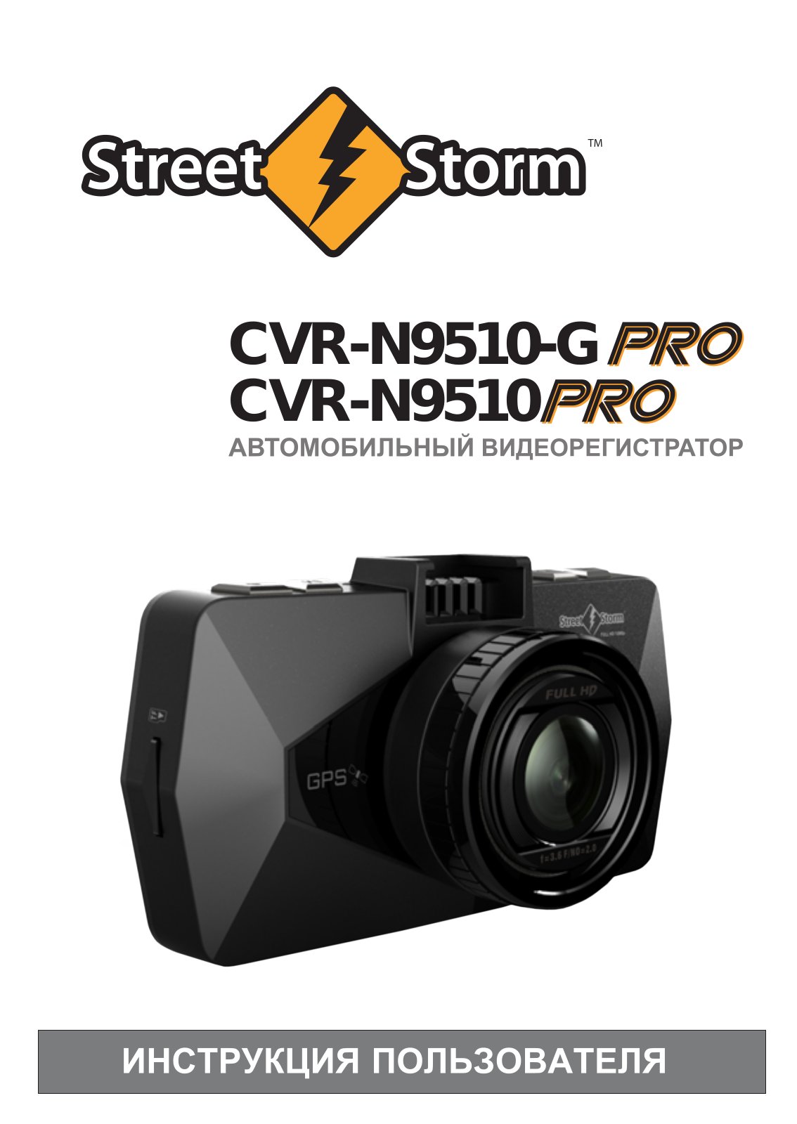 Street Storm CVR-N9510 PRO, CVR-N9510-G PRO User Manual