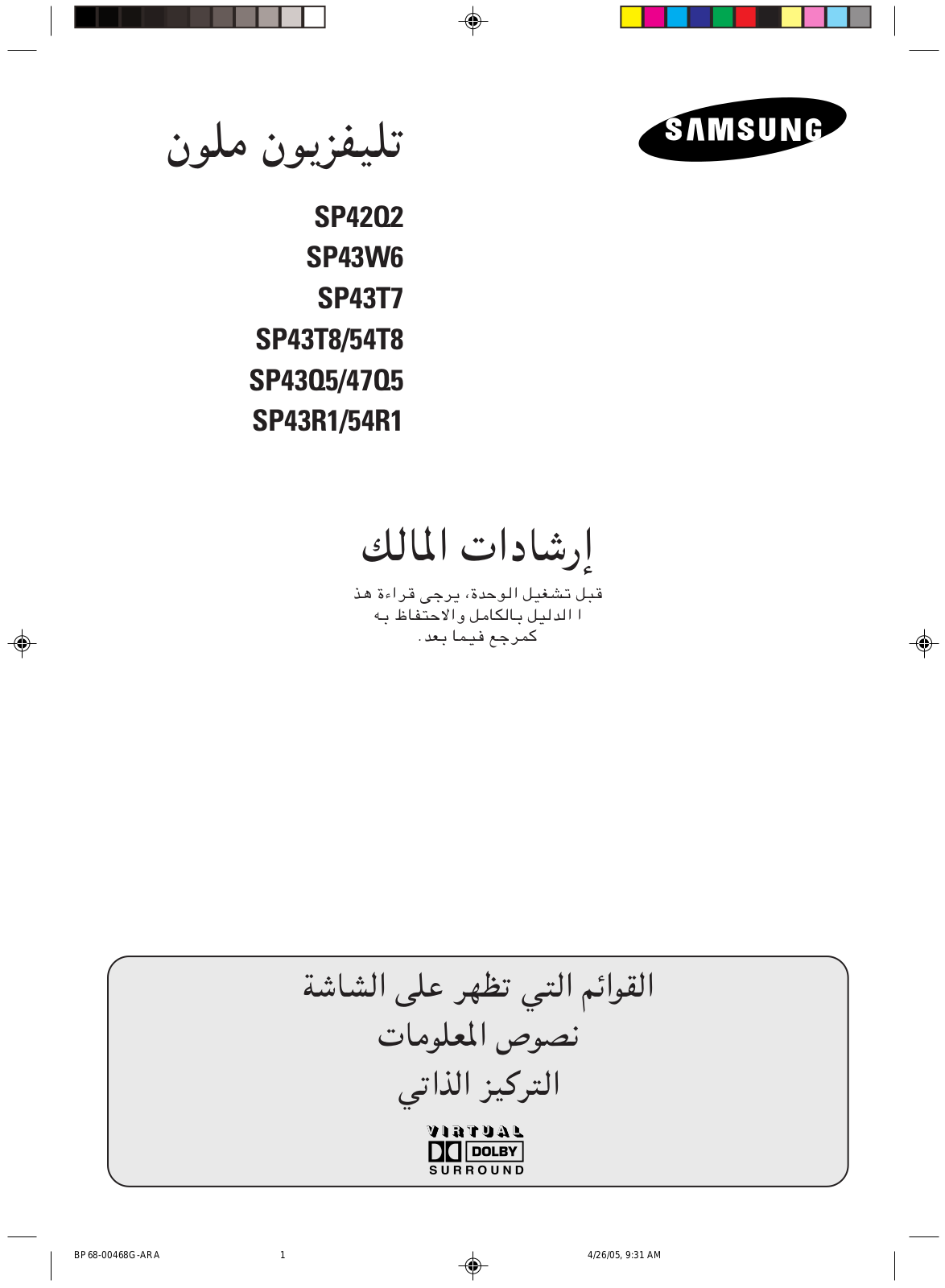 Samsung SP-43R1HL, SP-54R1HL User Manual