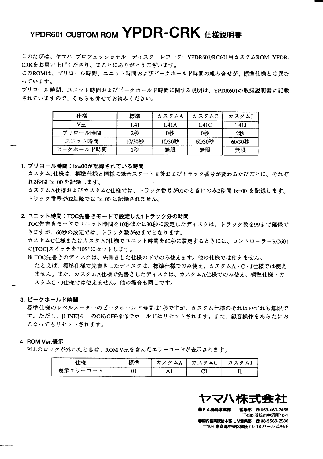 Yamaha YPDR-CRK User Manual