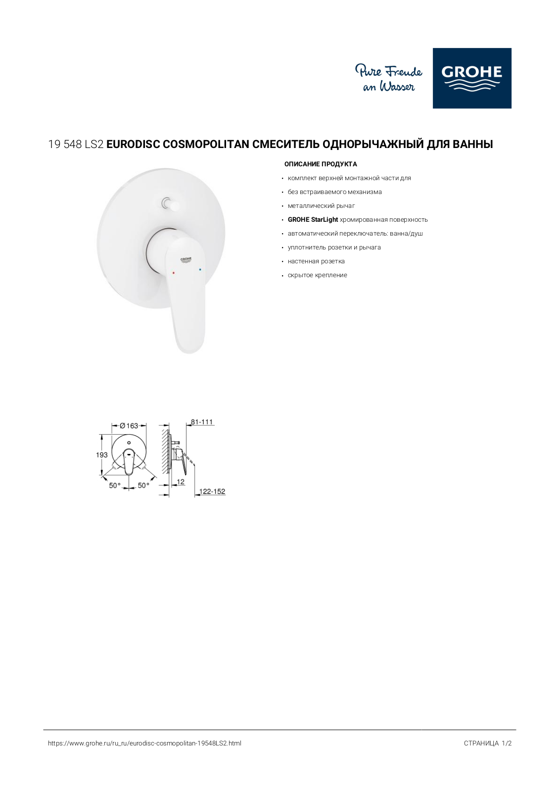 Grohe 19548LS2 User guide