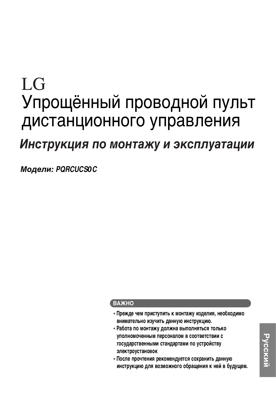 Lg PQRCUCS0C User Manual