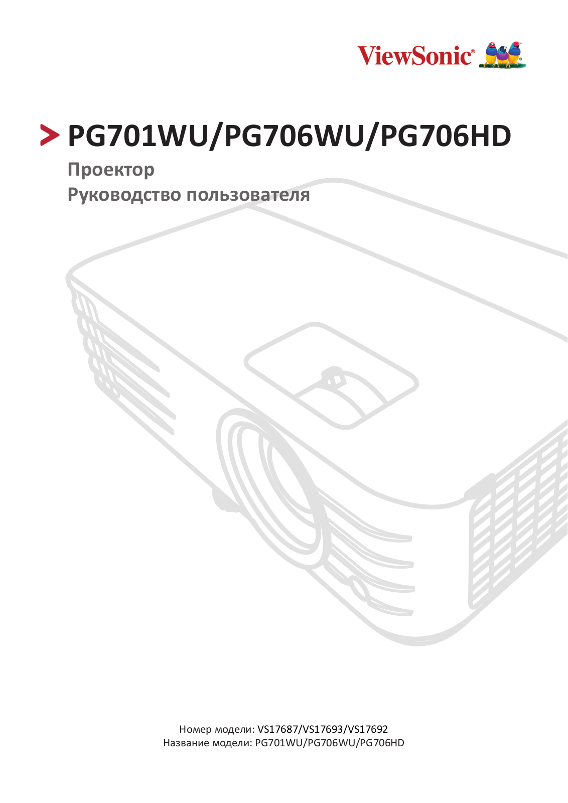 ViewSonic PG706HD User Manual