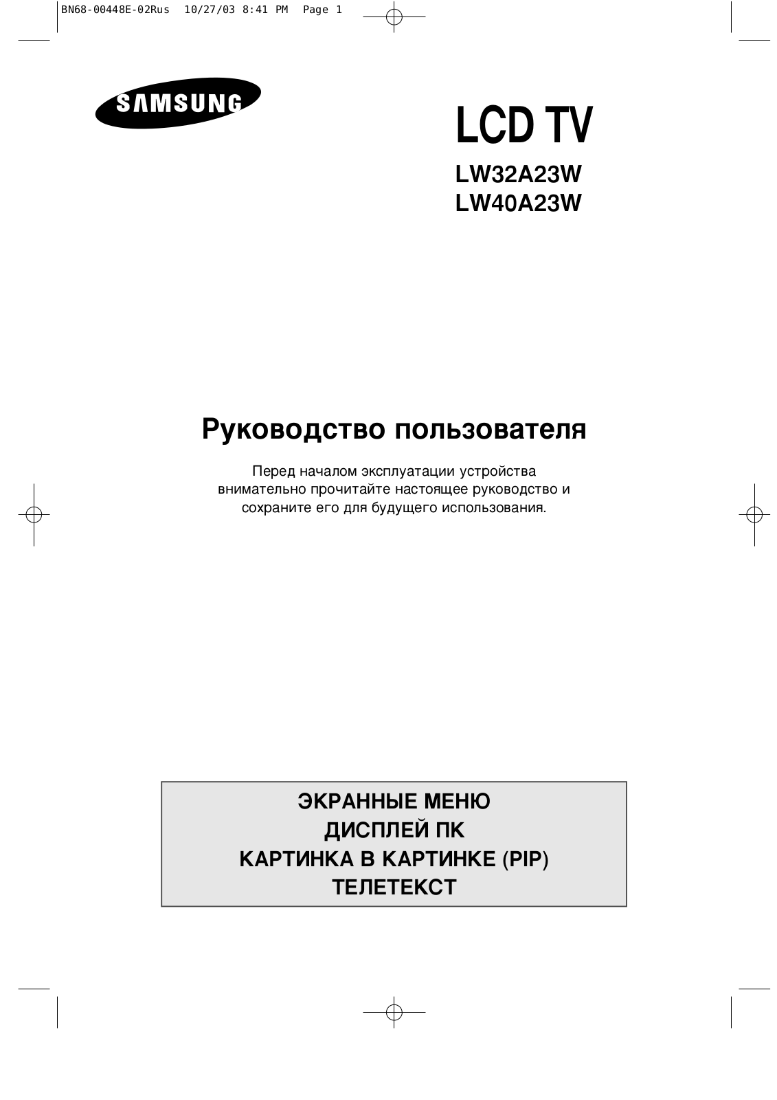 Samsung LW-30 A23, LW-40 A23 User Manual