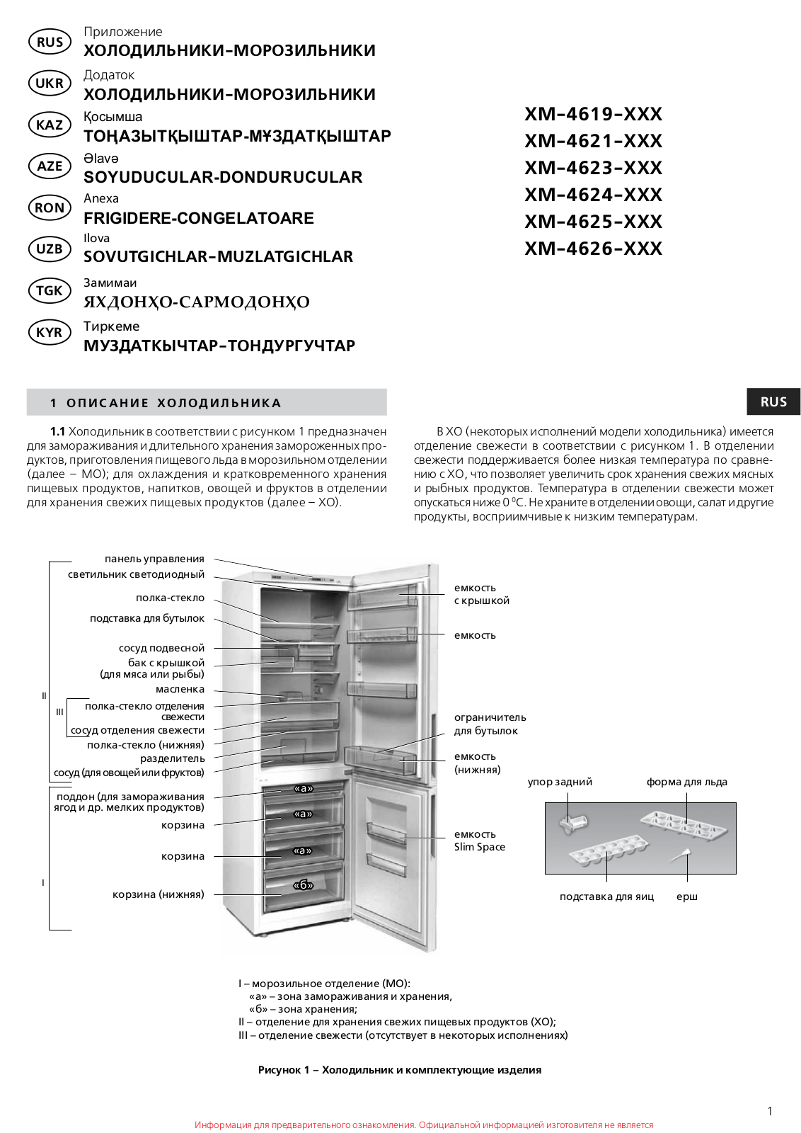 Atlant ХМ 4624-181, XM-4624-141, XM-4621-181 User manual