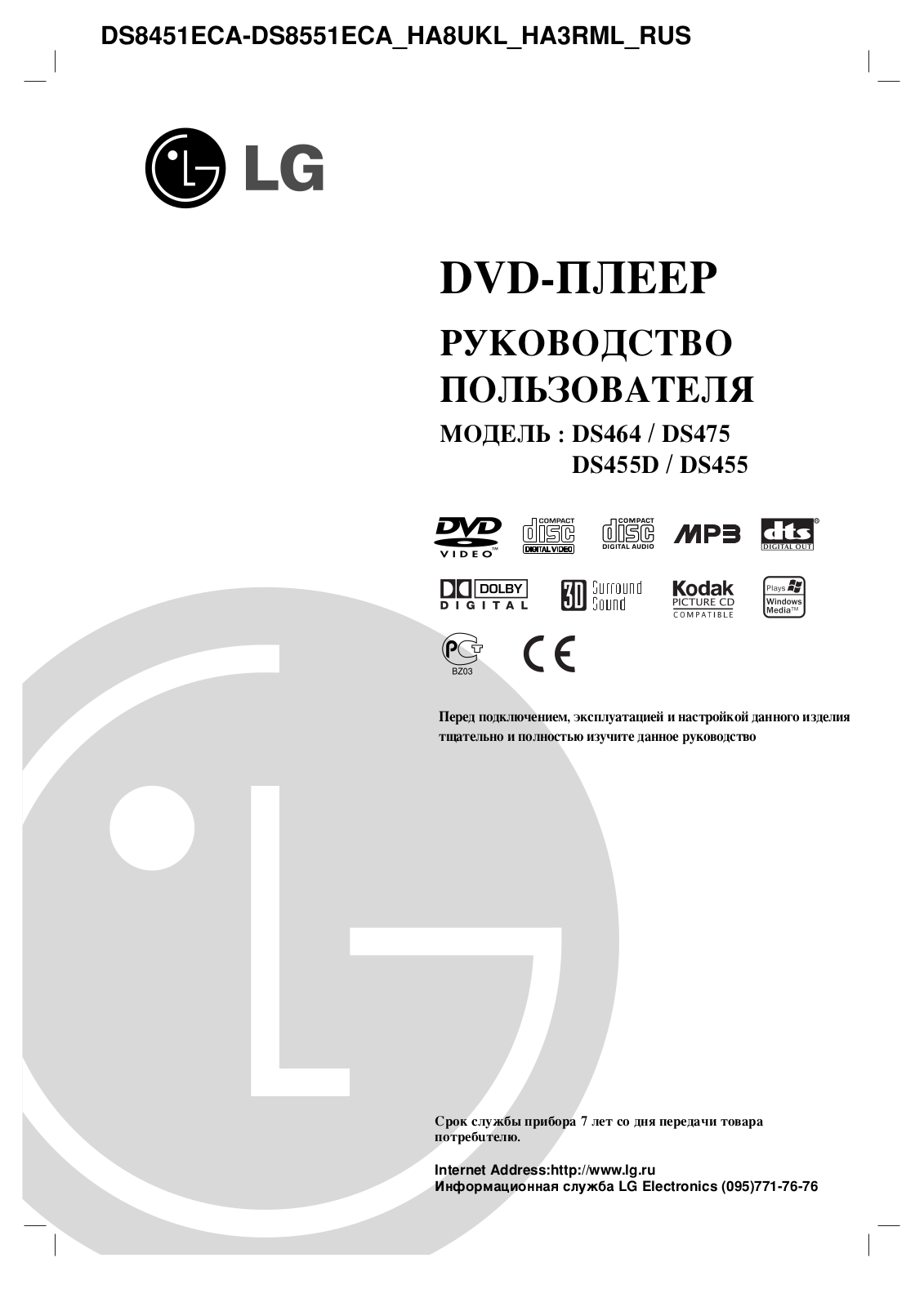 LG DS455, DS464, DS475 User manual