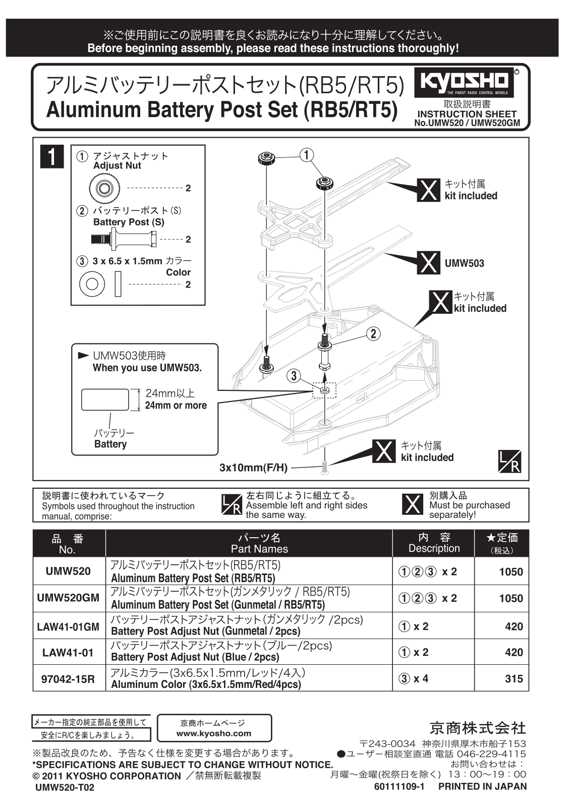 KYOSHO Aluminum Battery Post Set User Manual