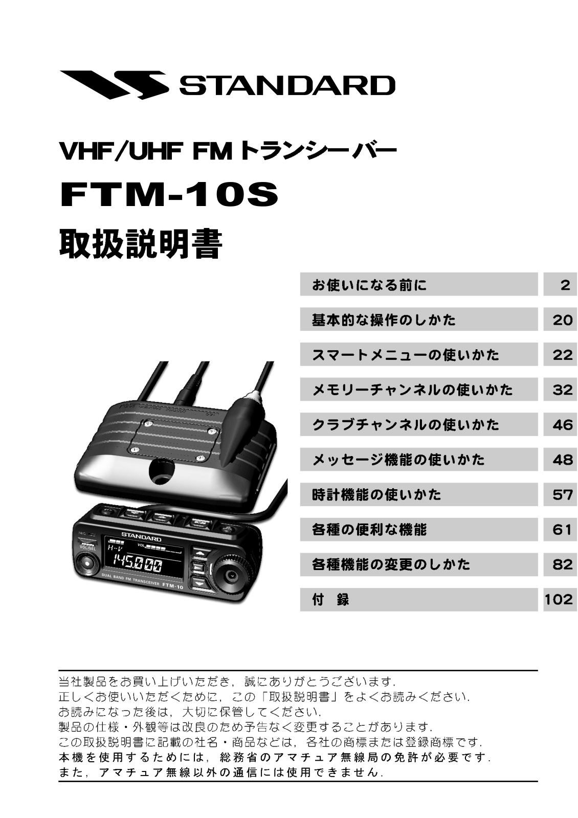 YAESU FTM-10S User guide