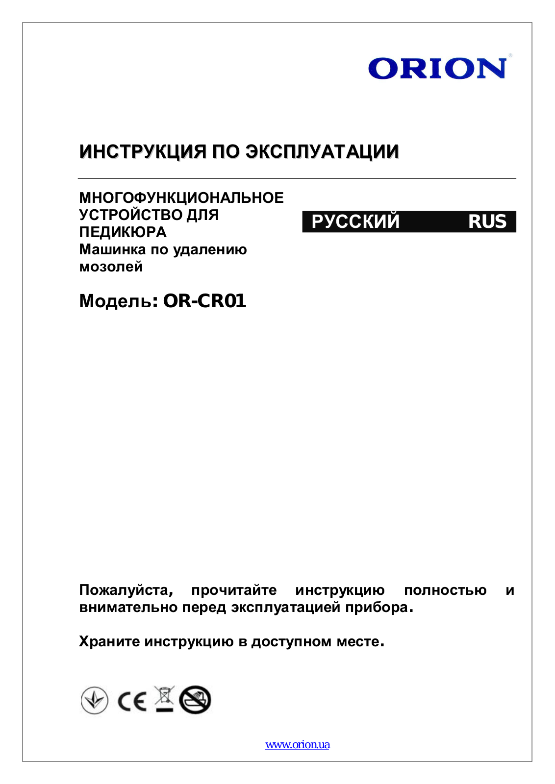 Orion OR-CR01 User Manual