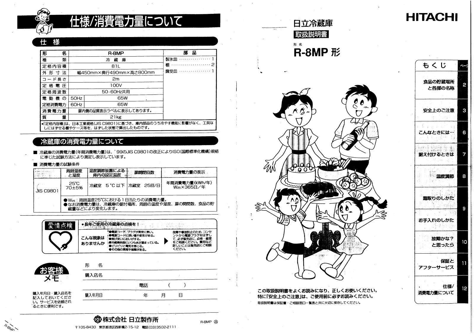 HITACHI R-8MP User guide