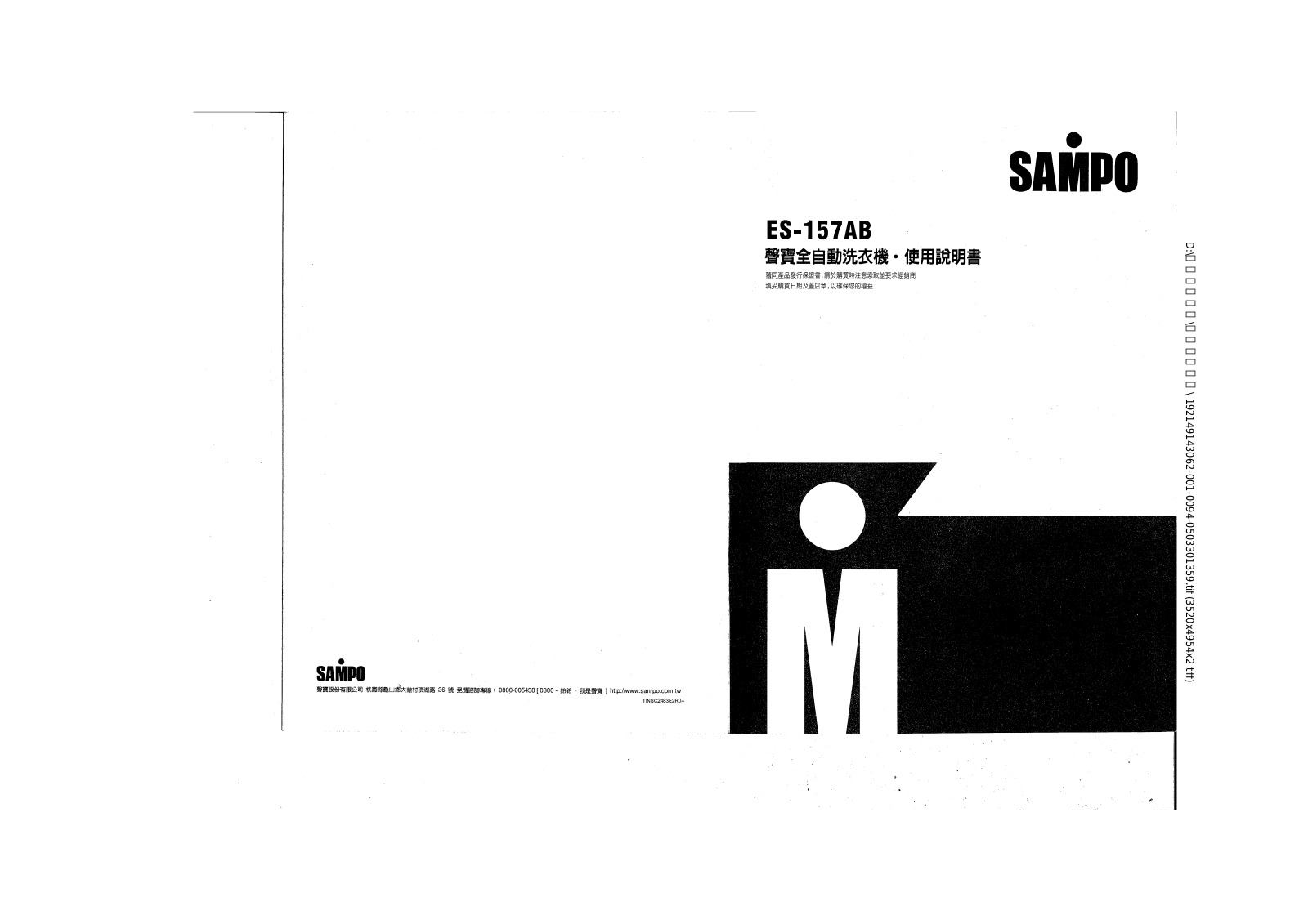 SAMPO ES-157AB User Manual