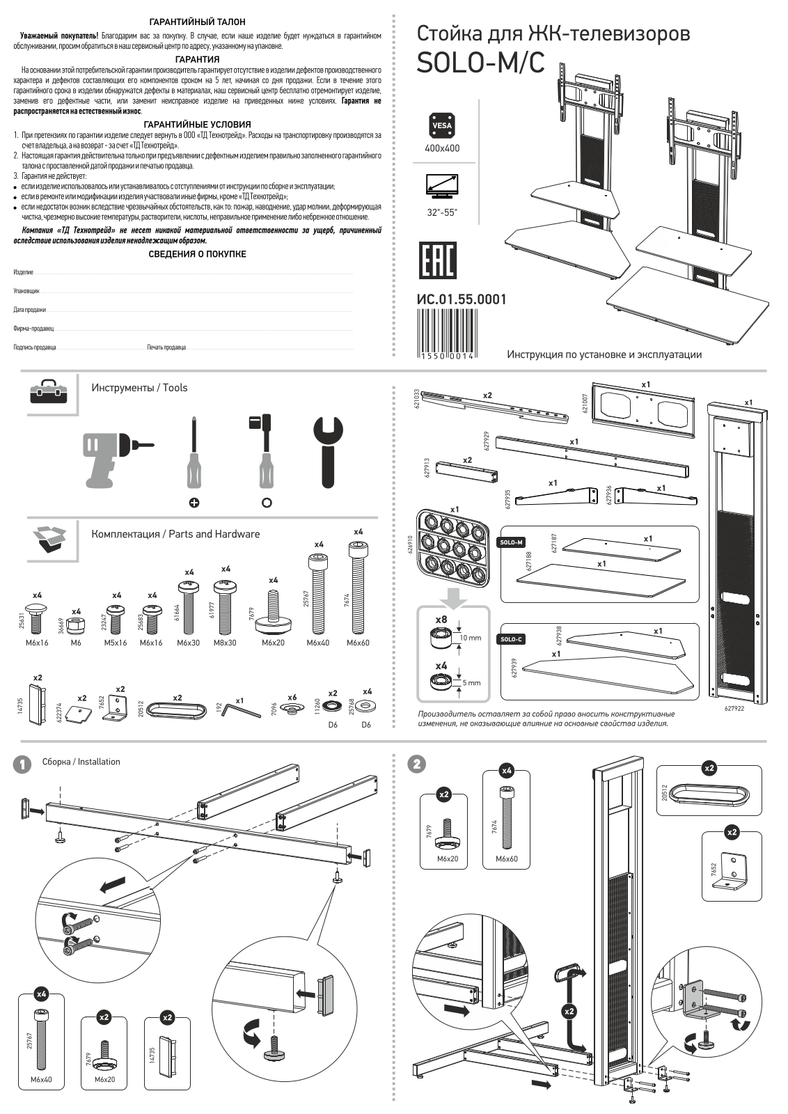 Novigo SOLO M User Manual