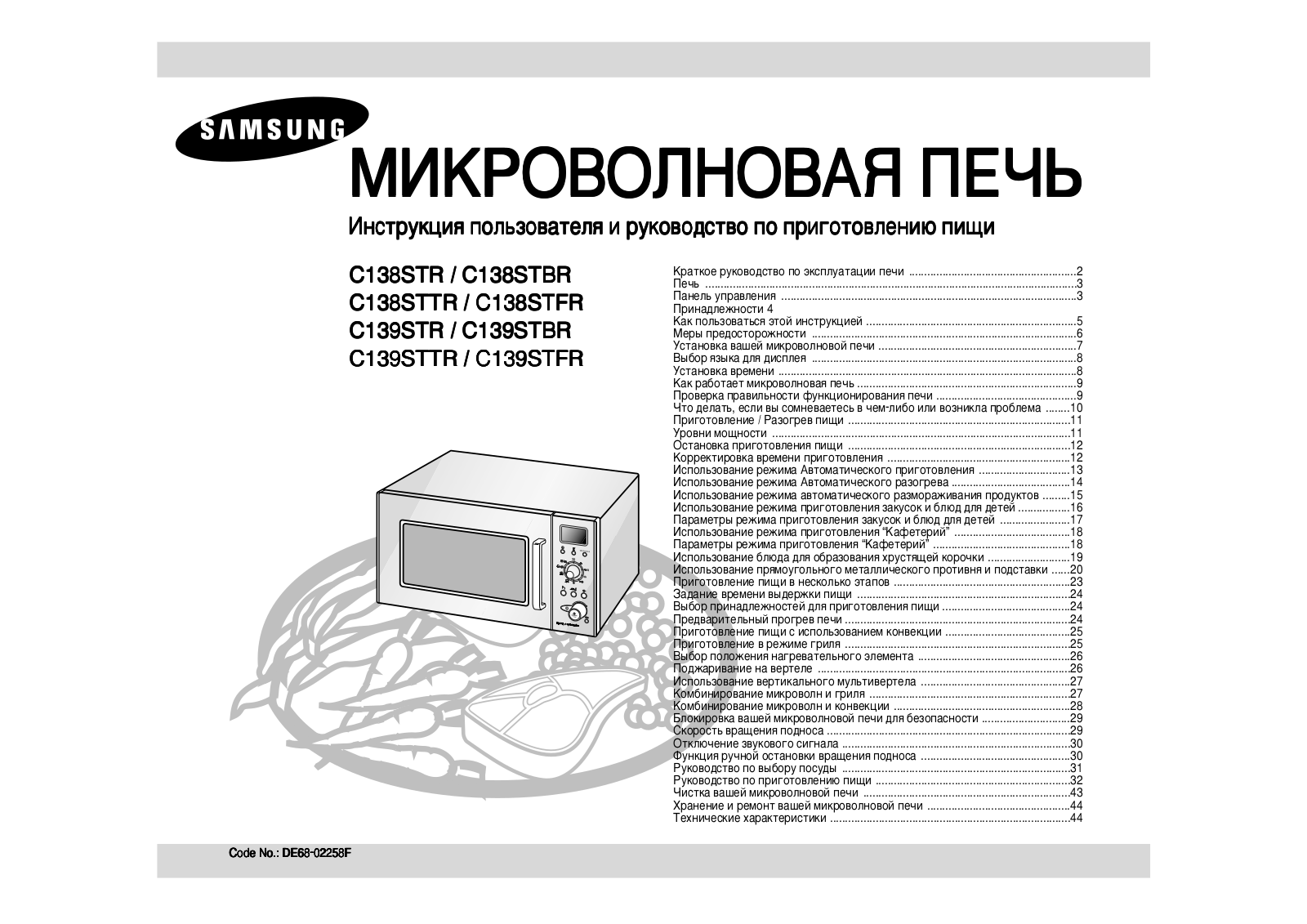 Samsung C138STBR, C138STTR, C138STFR User manual