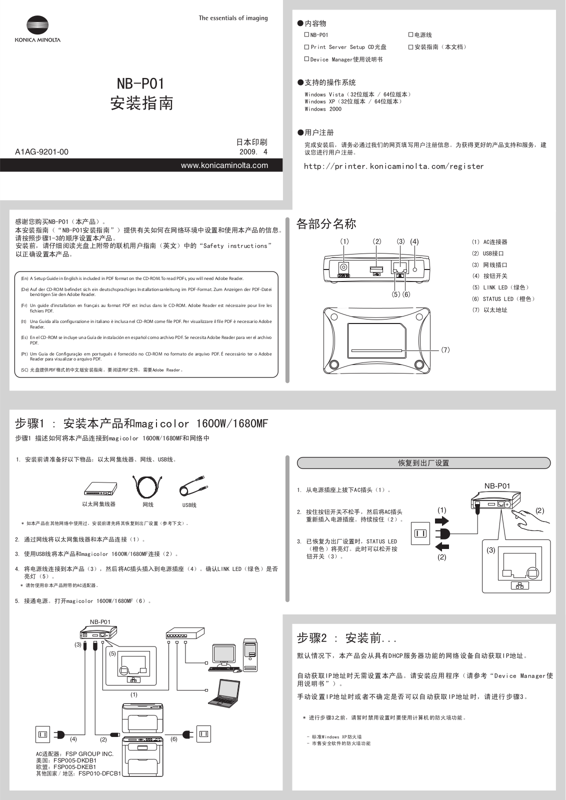 KONICA MINOLTA NB-P01 installation Guide