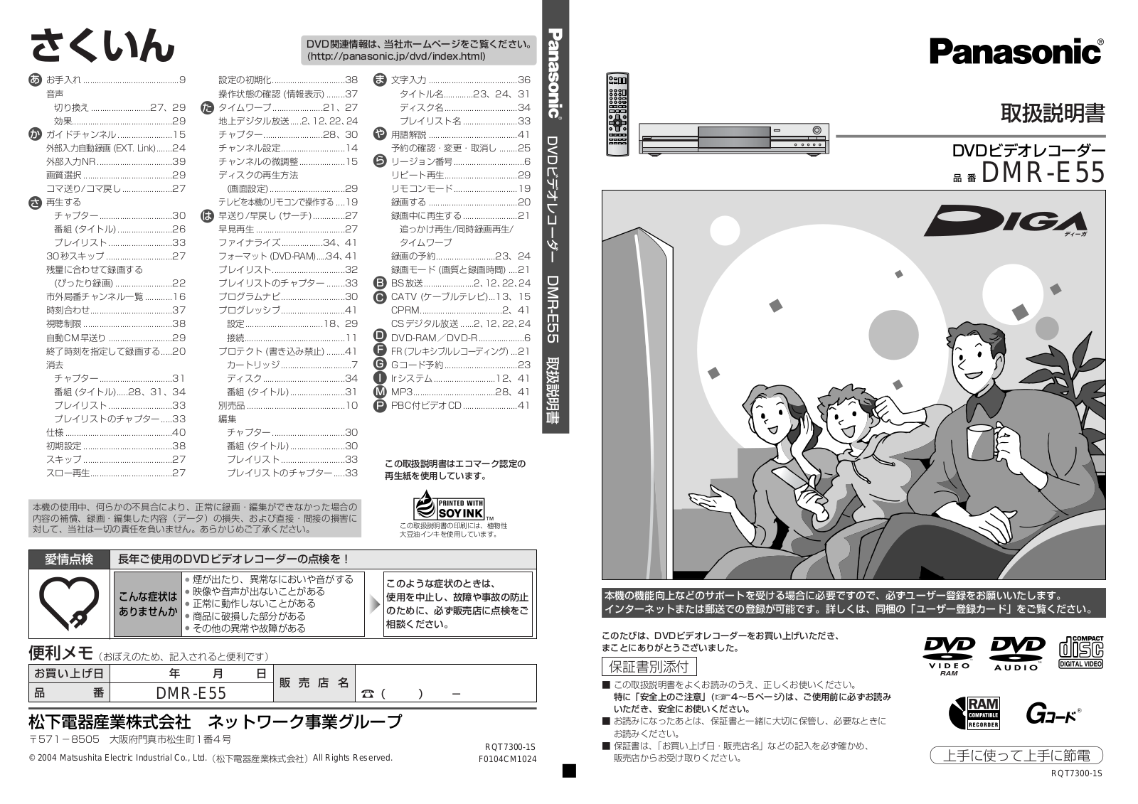 Panasonic DMR-E55 User Manual