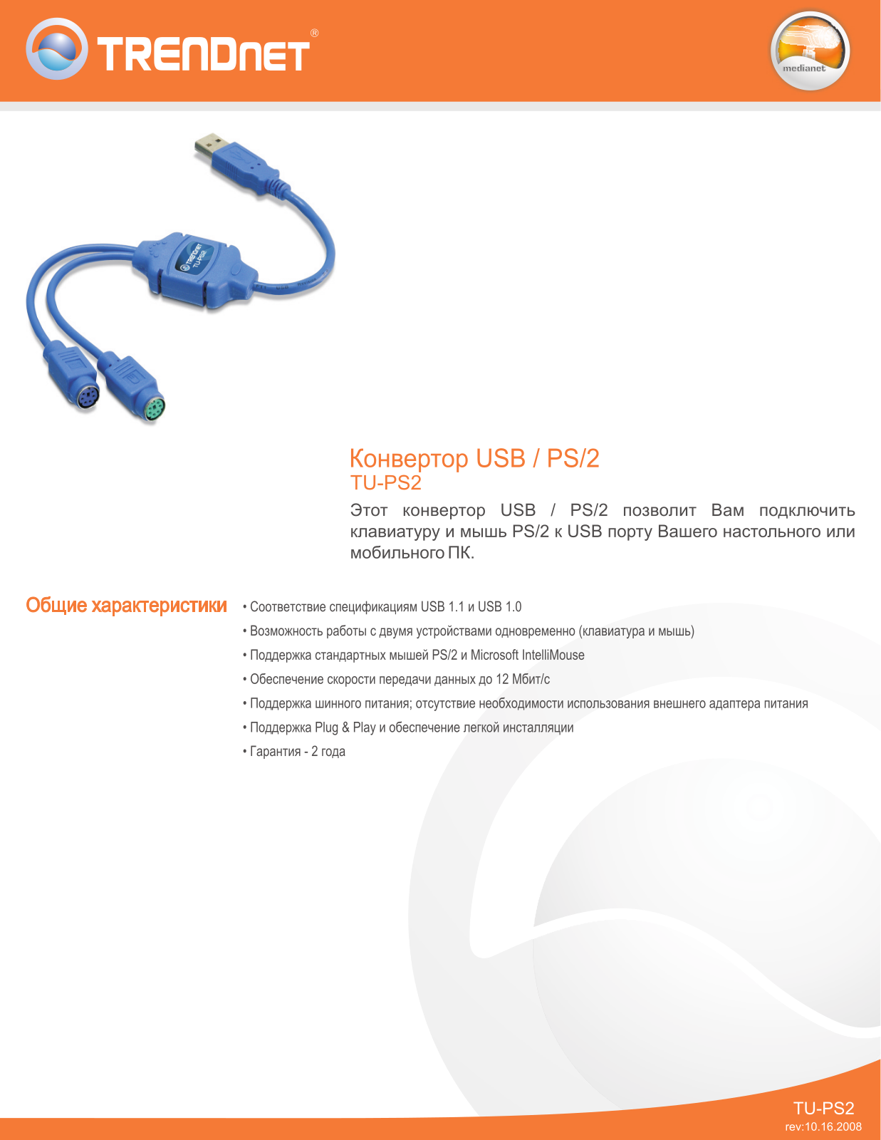 Trendnet TU-PS2 DATASHEET