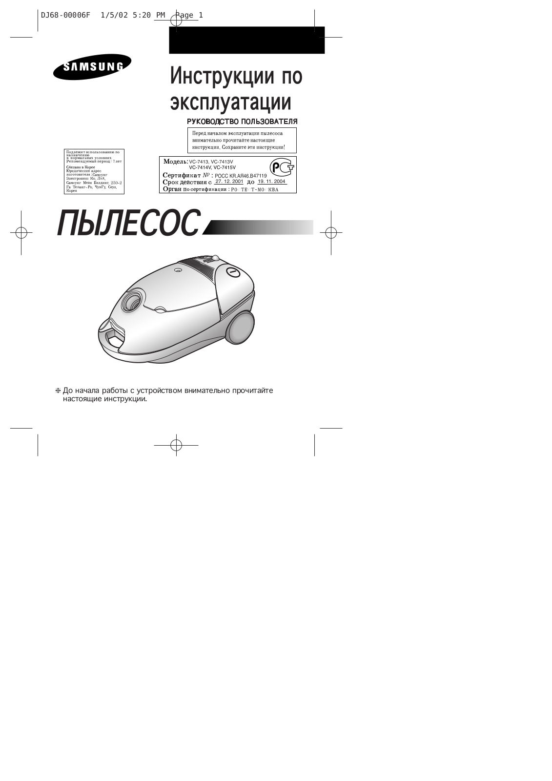 SAMSUNG VC-7413 User Manual