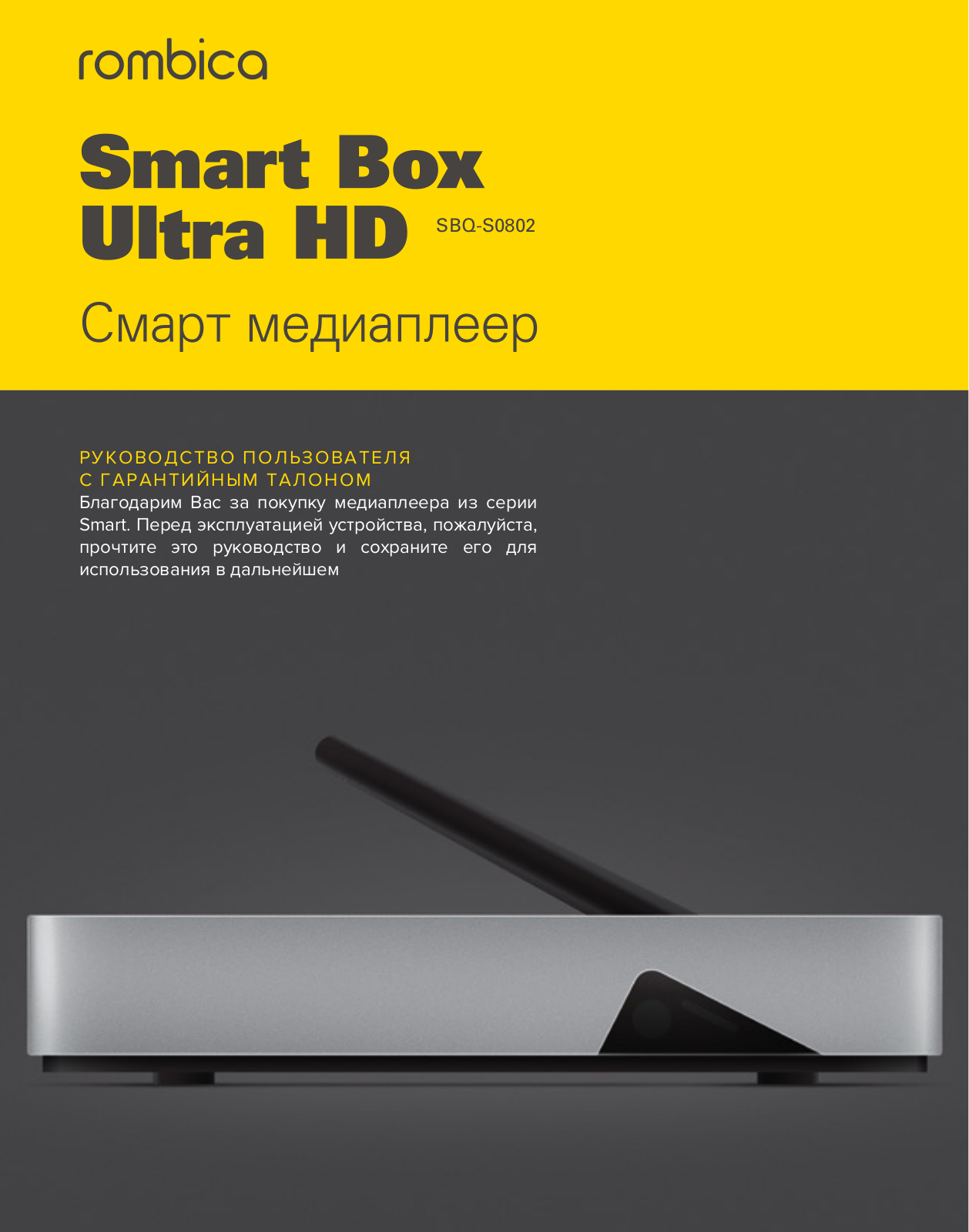 Rombica Smart Box Ultra HD v002 User manual