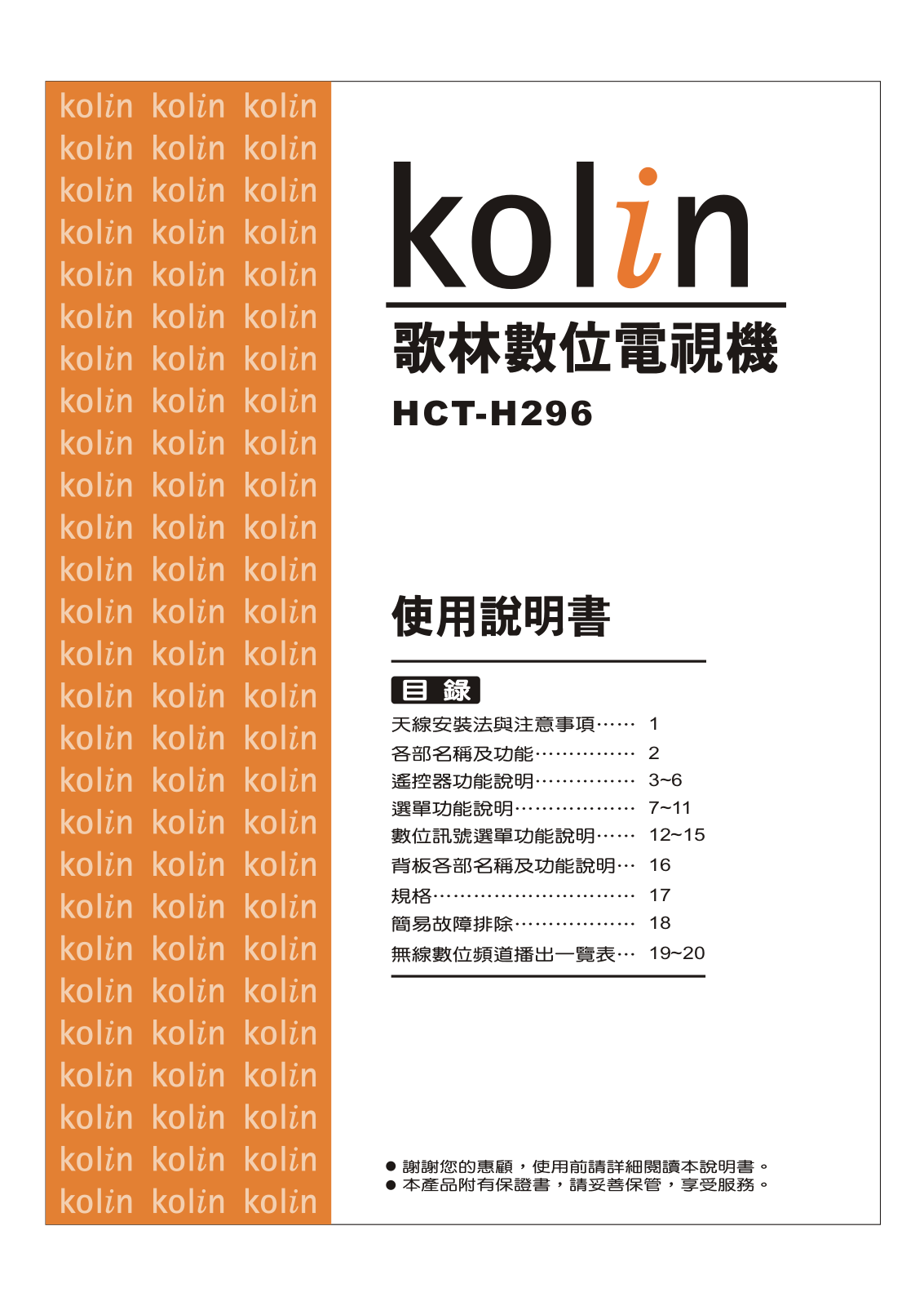 Kolin HCT-H296 User Manual