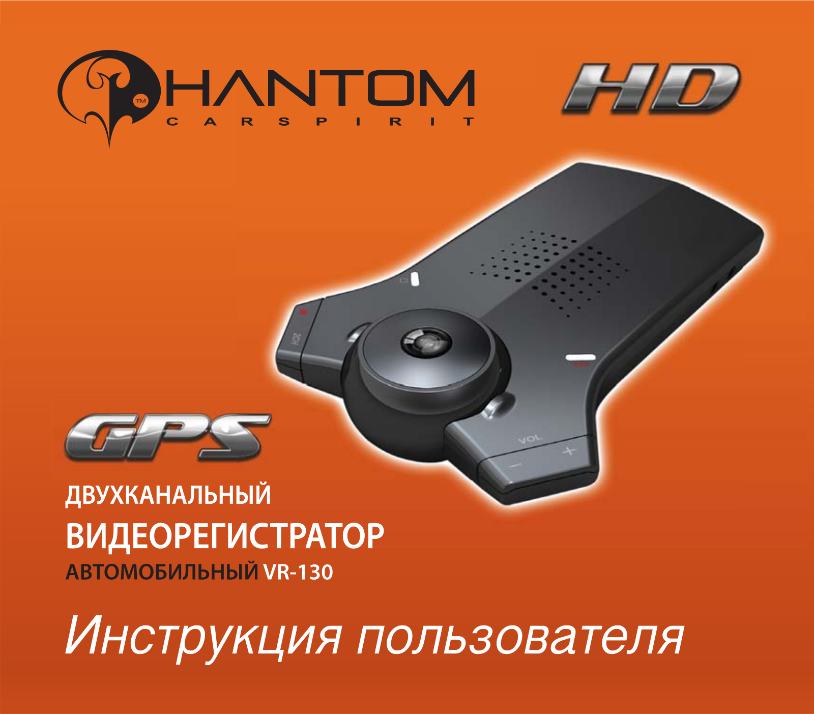 Phantom VR130 User Manual