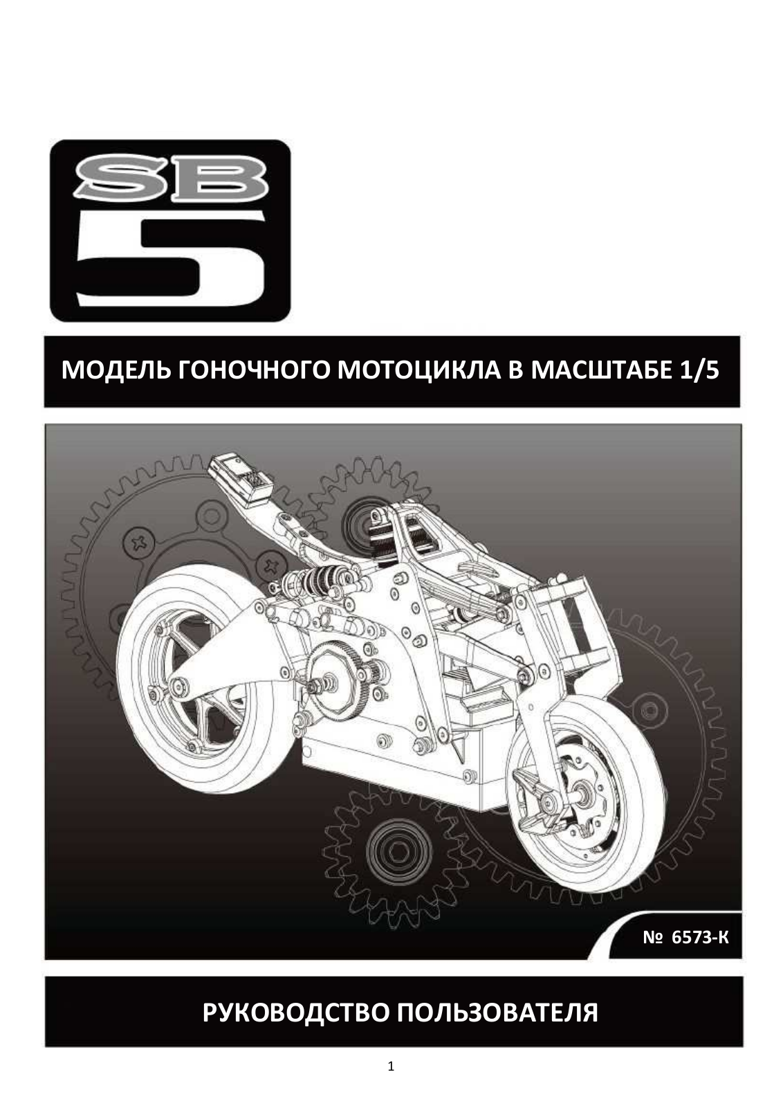 Thunder Tiger 6573-К User guide - ManualMachine.com