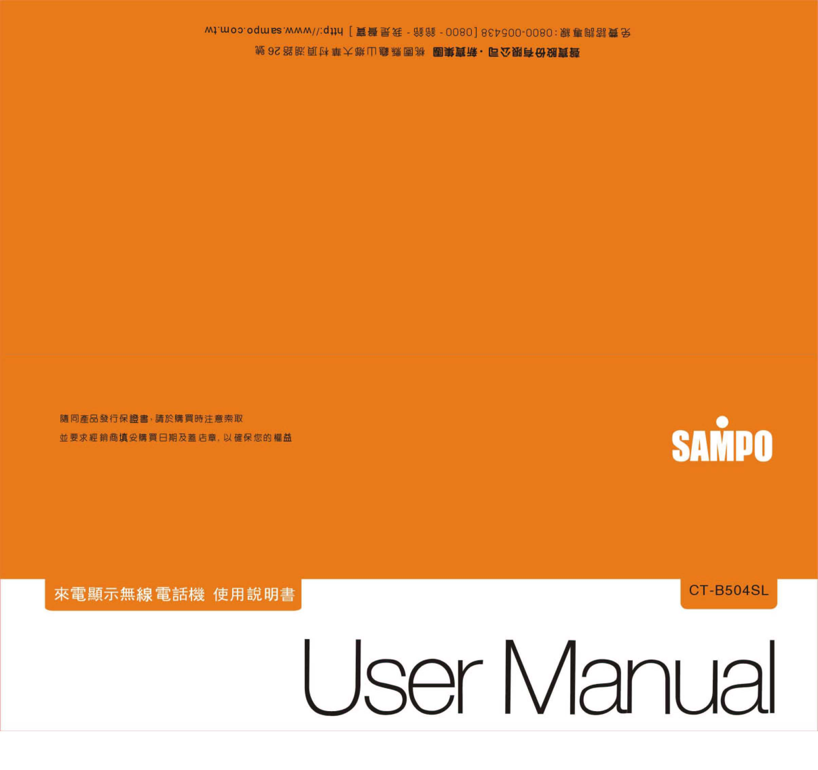 SAMPO CT-B504SL User Manual