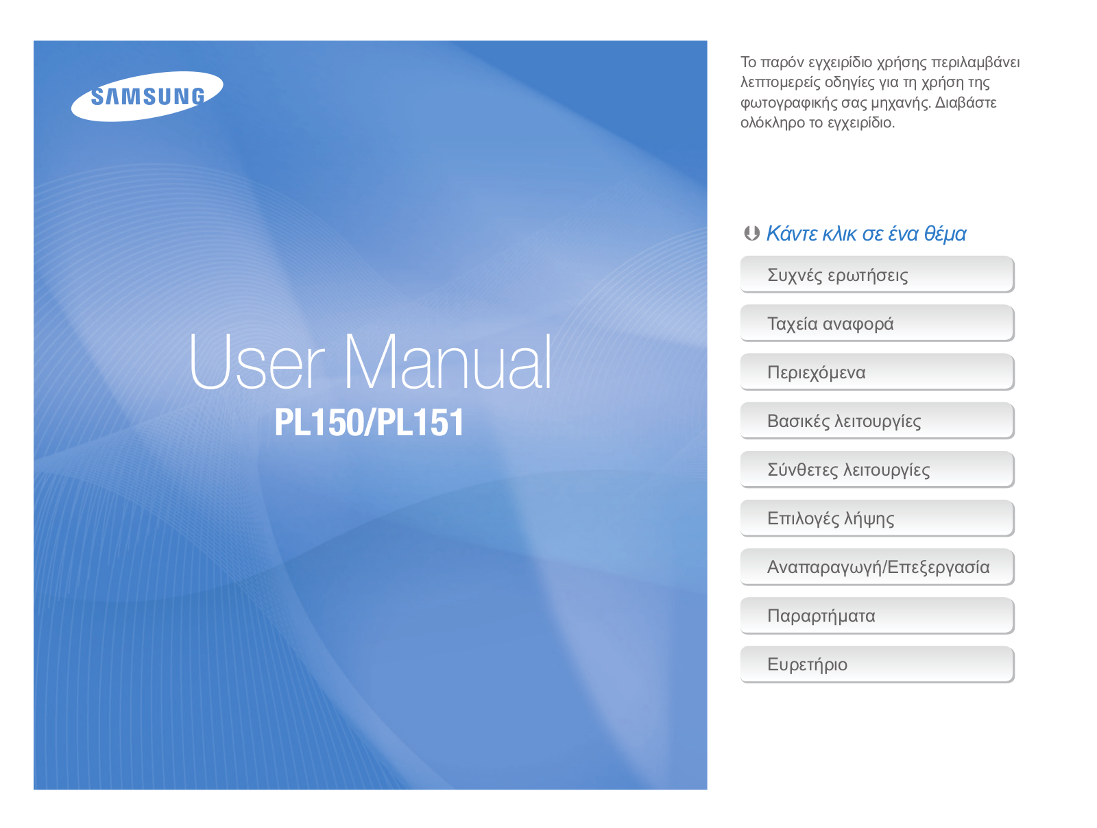 Samsung PL150, PL151 User Manual