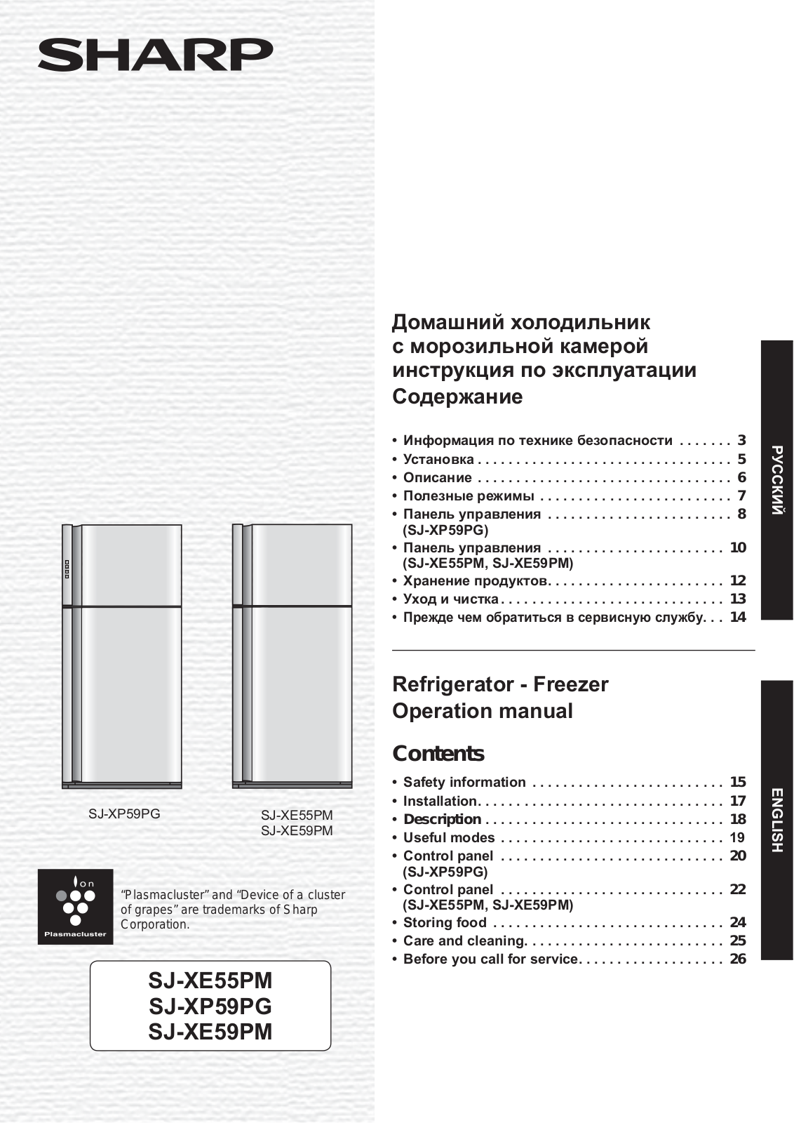 Sharp SJ-XE55PMBE, SJ-XE55PMSL, SJ-XE55PMBK User Manual