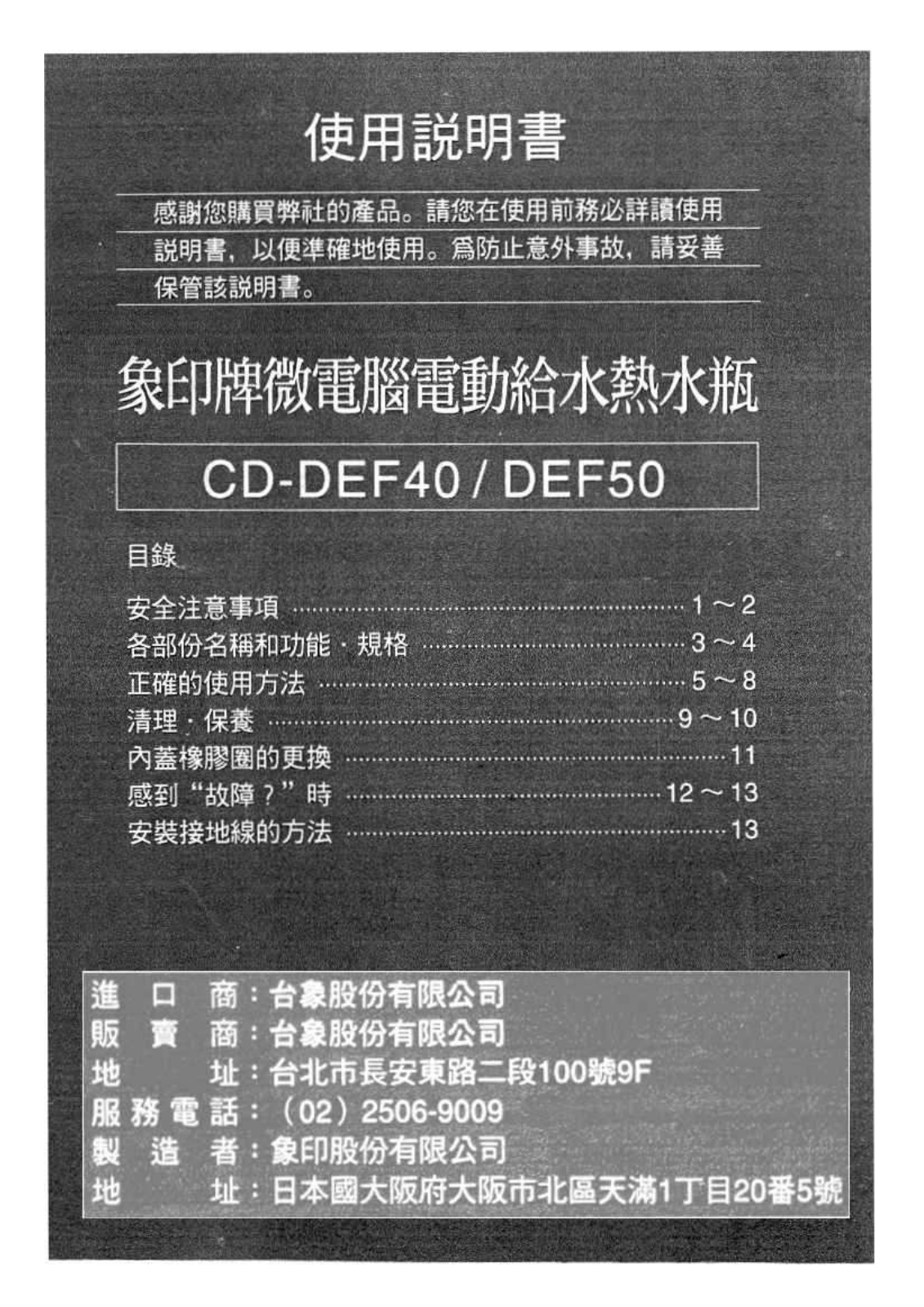 ZOJIRUSHI CD-DEF40, CD-DEF50 User Manual