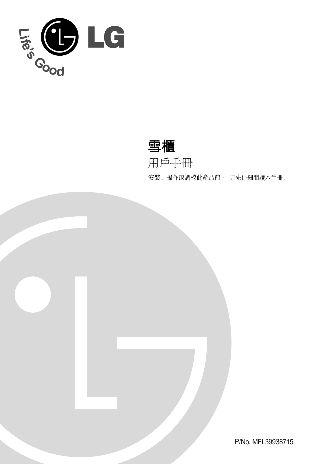 LG GN-B602YC, GN-B563YC User manual