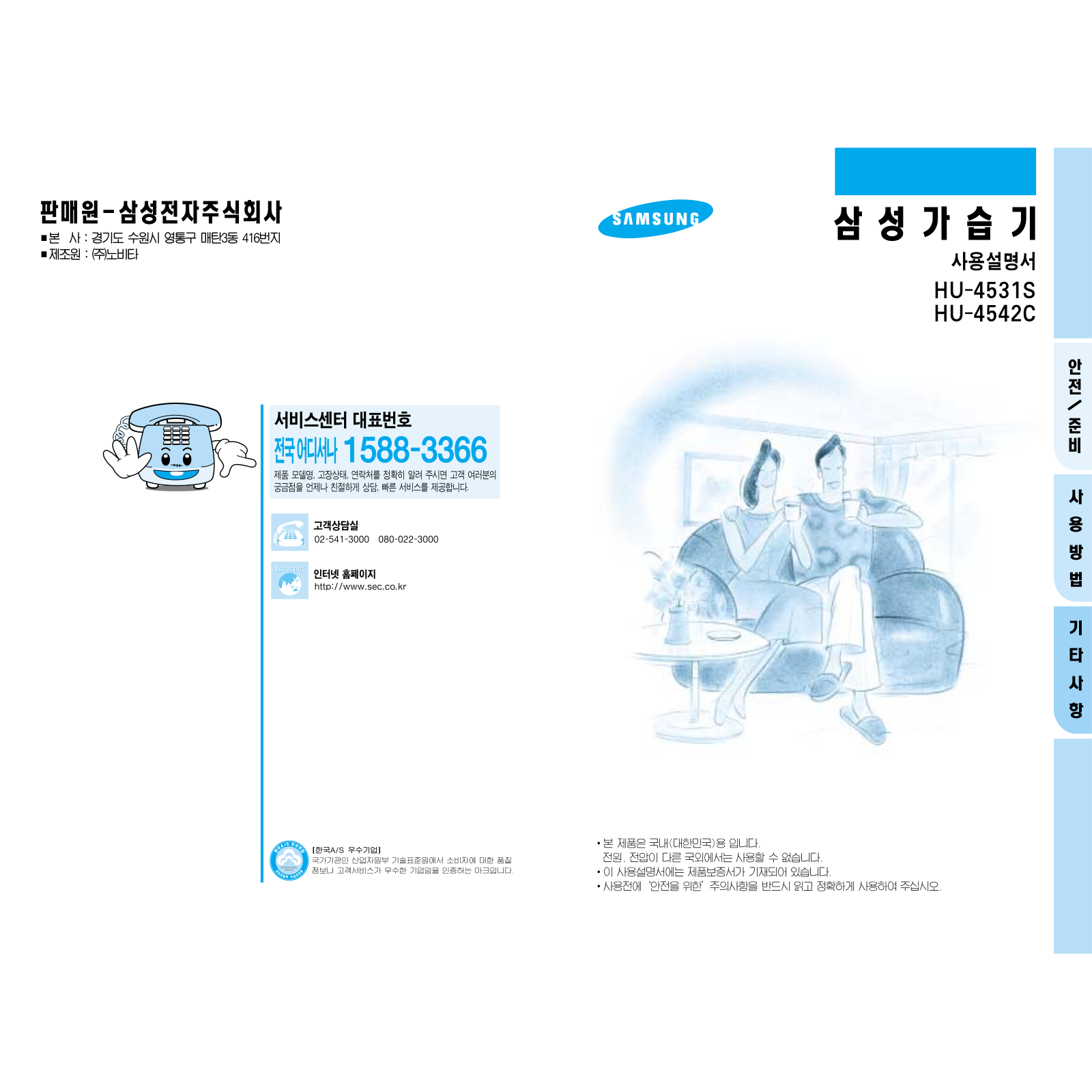 Samsung HU-4542C User Manual