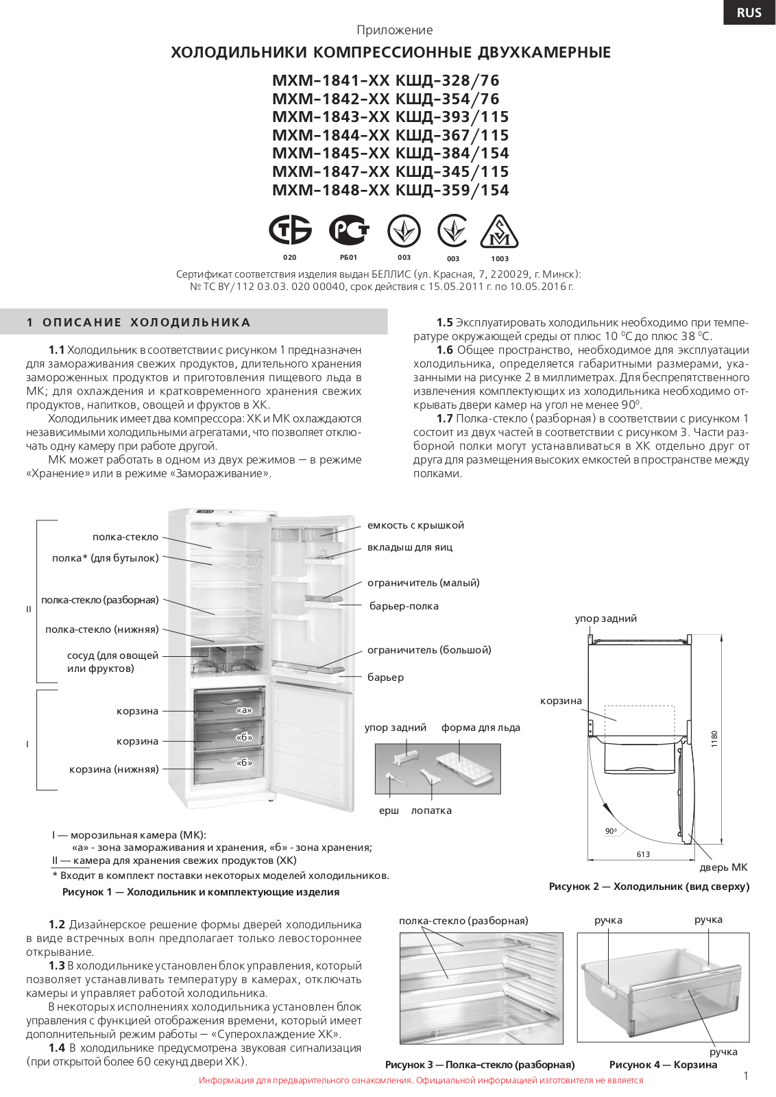 ATLANT МХМ 1844 User manual